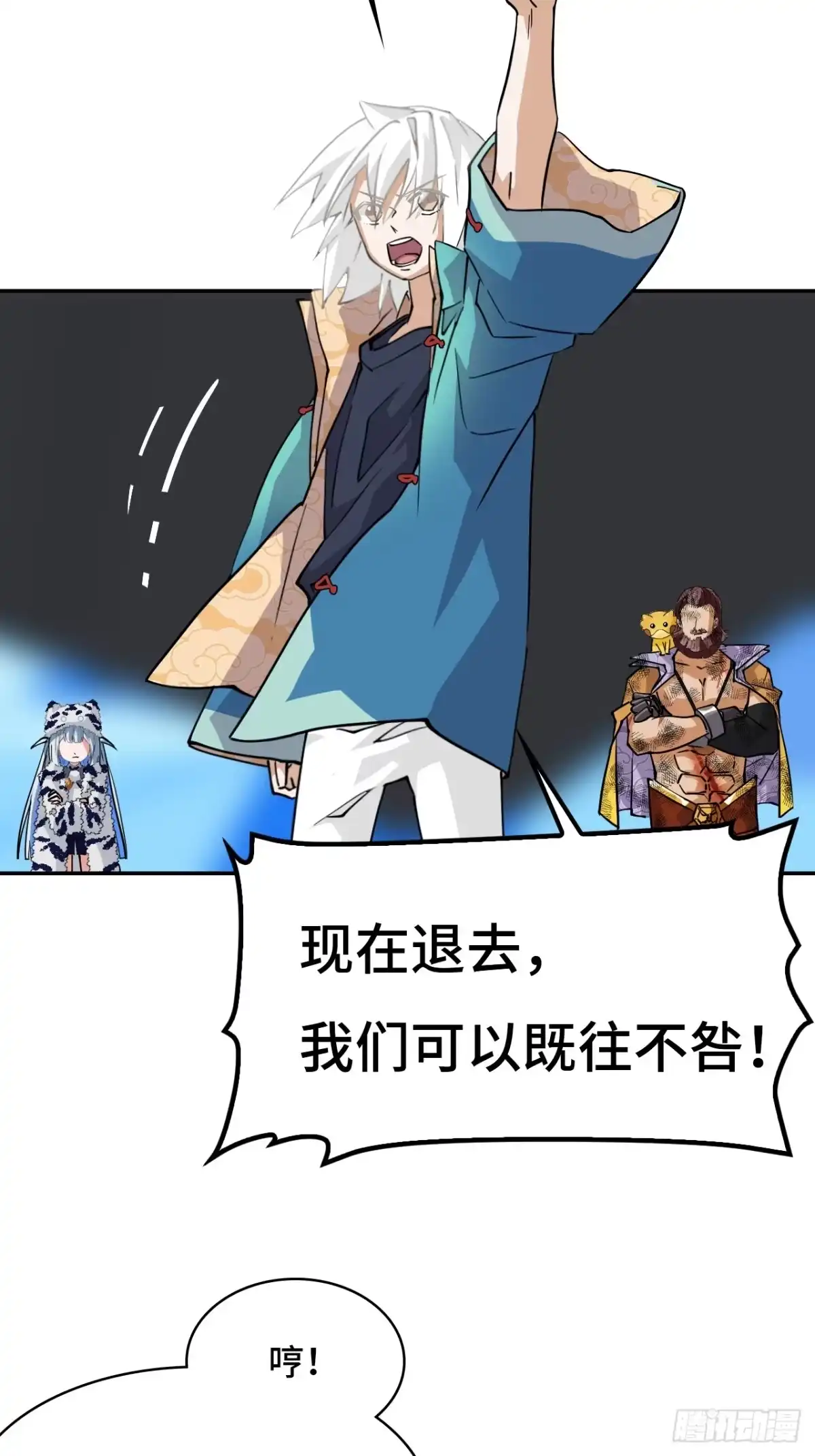《仁者无敌之龙战在野》126大错特错 第12页