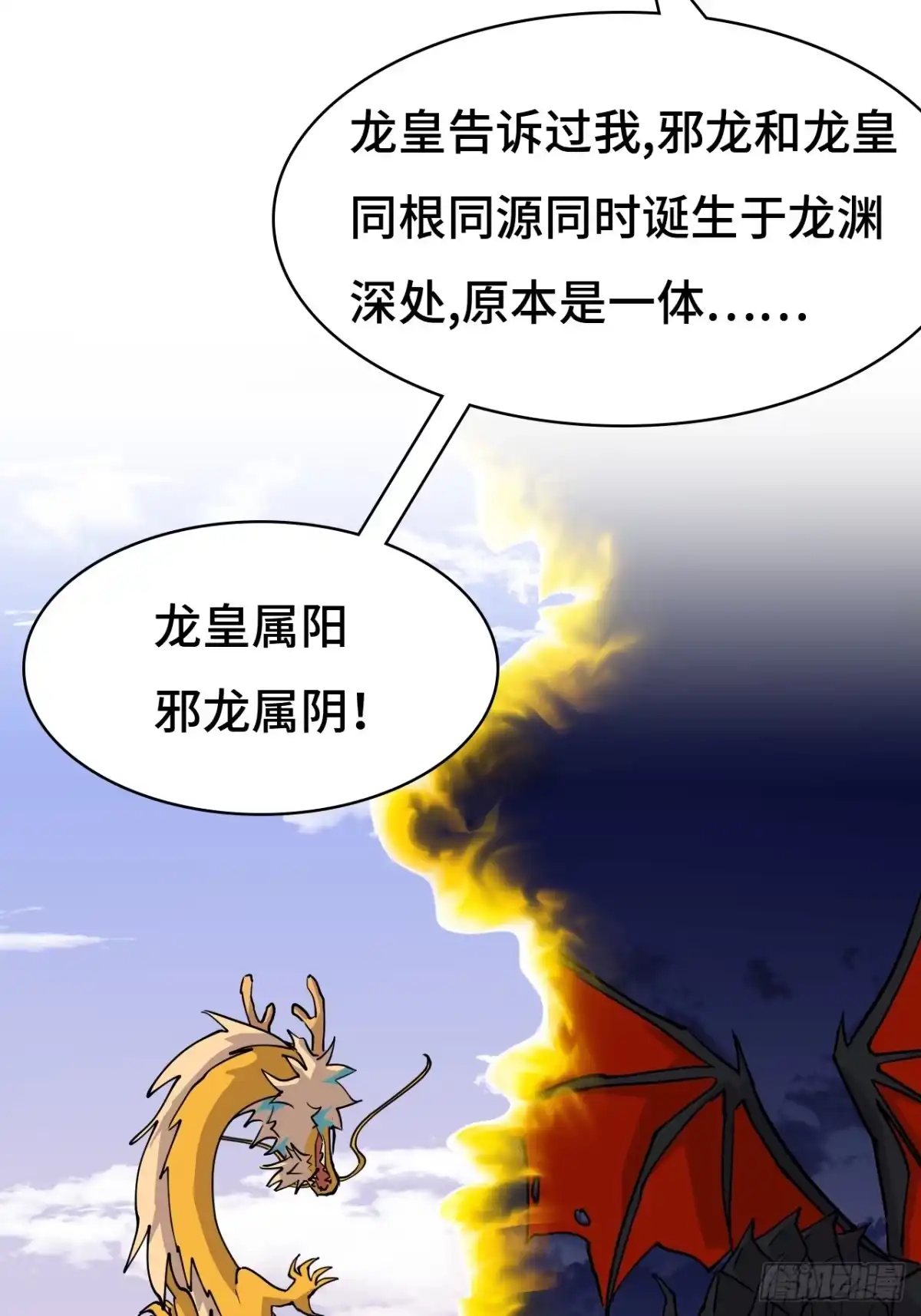《仁者无敌之龙战在野》126大错特错 第34页