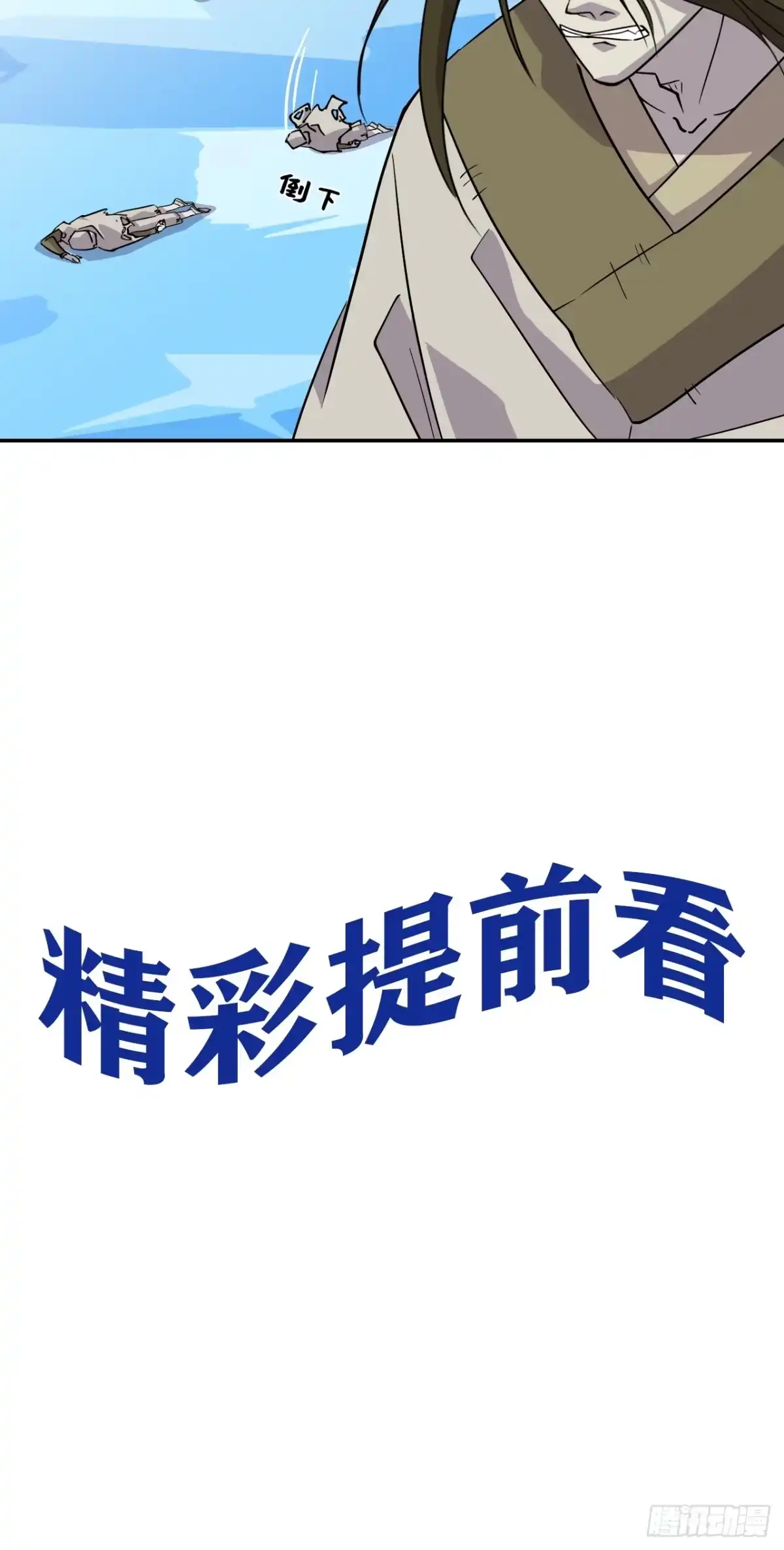 《仁者无敌之龙战在野》126大错特错 第33页