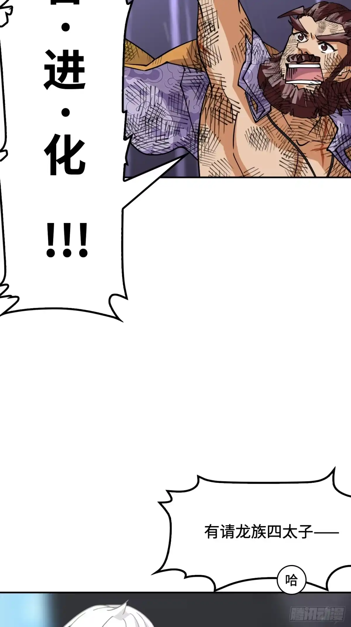 《仁者无敌之龙战在野》126大错特错 第27页