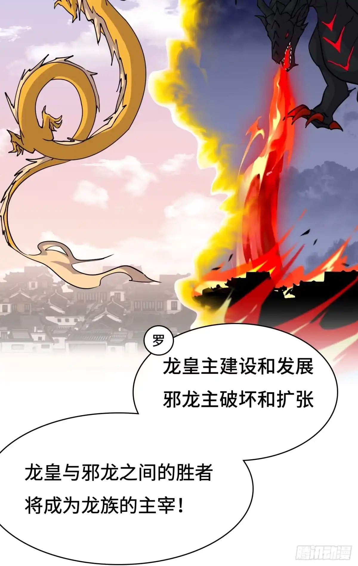 《仁者无敌之龙战在野》126大错特错 第35页