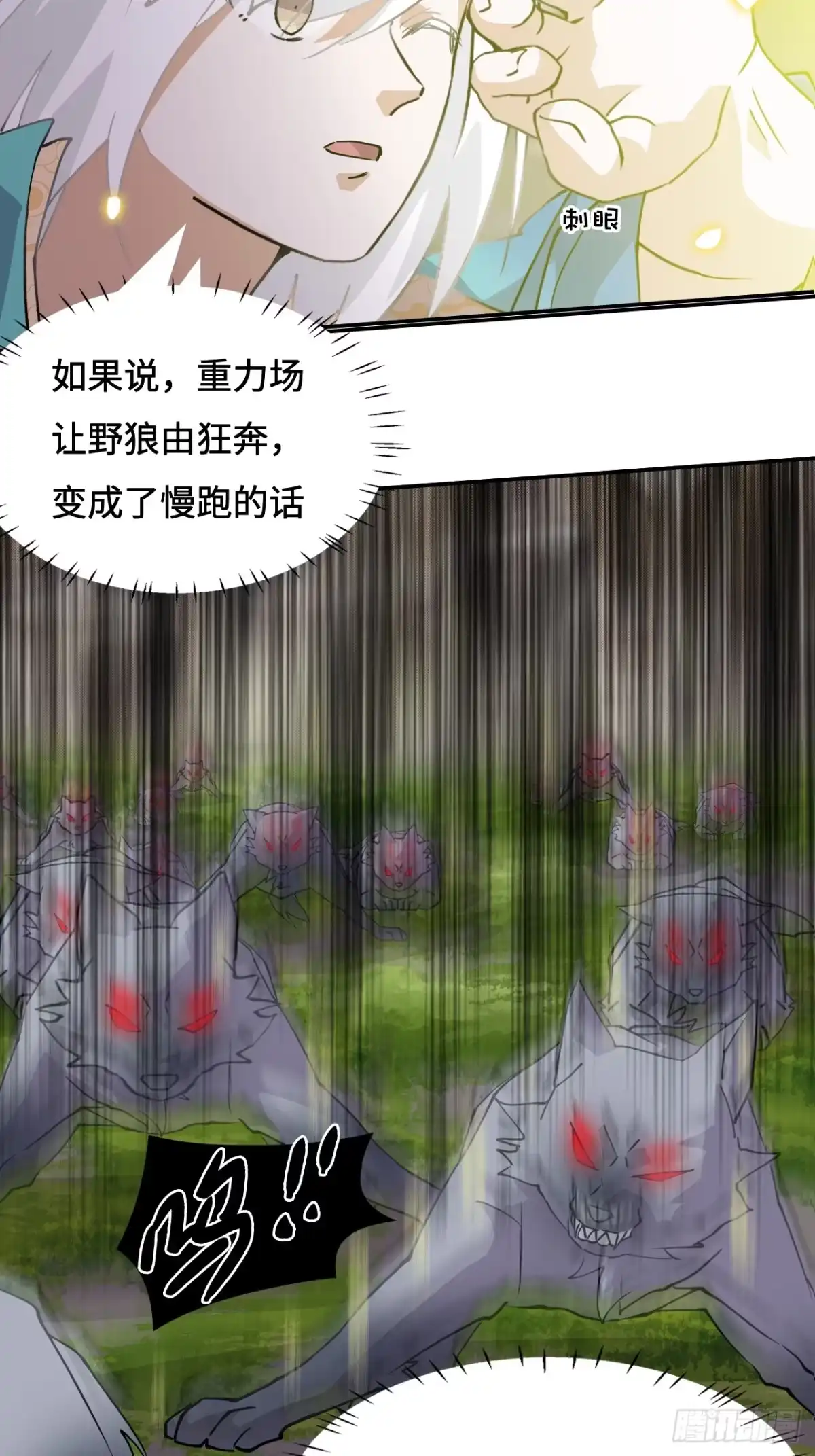 《仁者无敌之龙战在野》11这种霸道！ 第18页