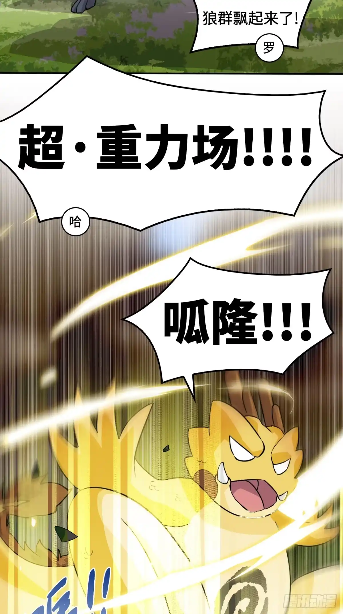《仁者无敌之龙战在野》11这种霸道！ 第15页
