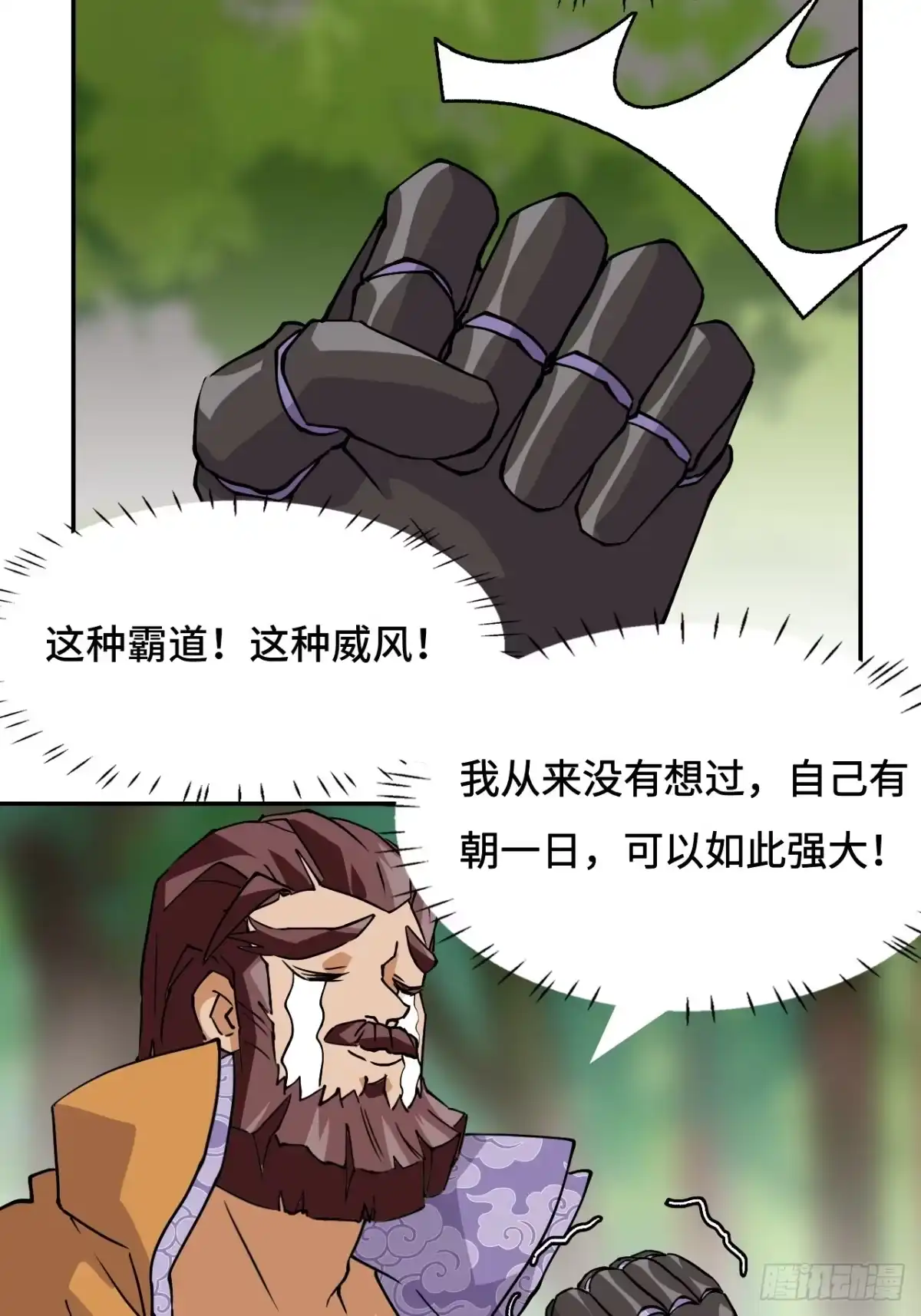 《仁者无敌之龙战在野》11这种霸道！ 第37页