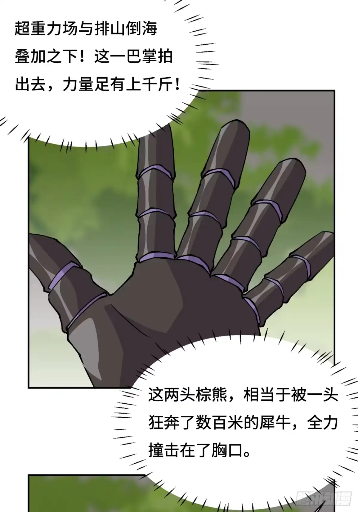 《仁者无敌之龙战在野》11这种霸道！ 第36页