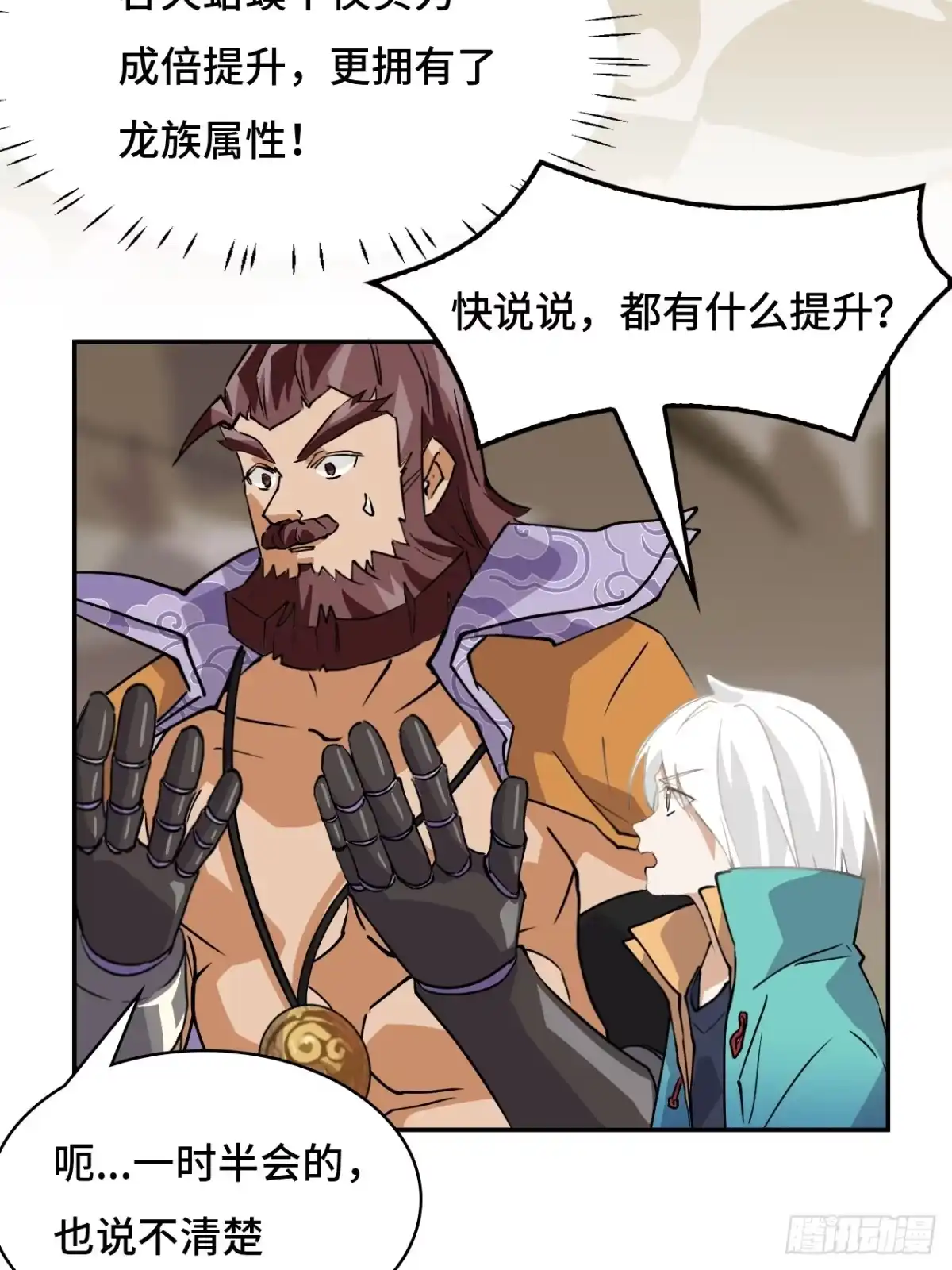 《仁者无敌之龙战在野》11这种霸道！ 第4页