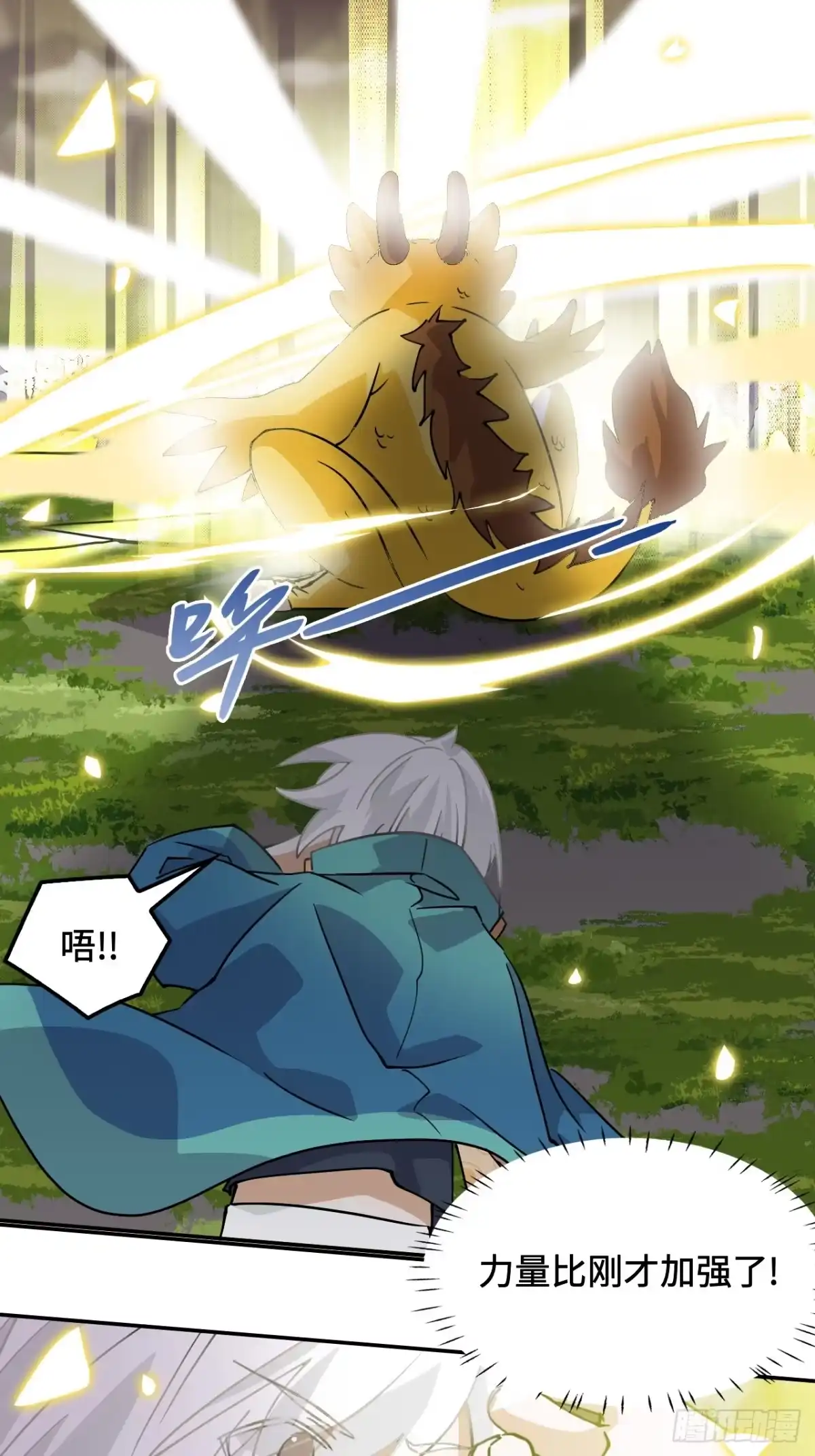《仁者无敌之龙战在野》11这种霸道！ 第17页