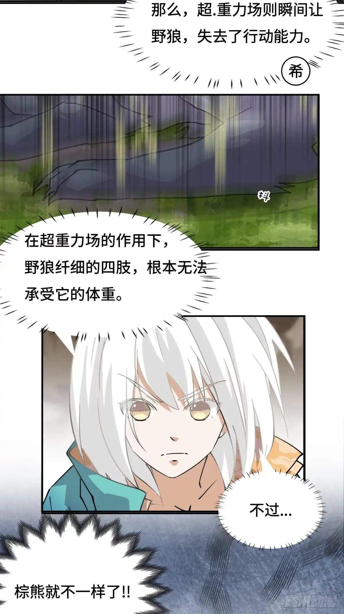 《仁者无敌之龙战在野》11这种霸道！ 第19页