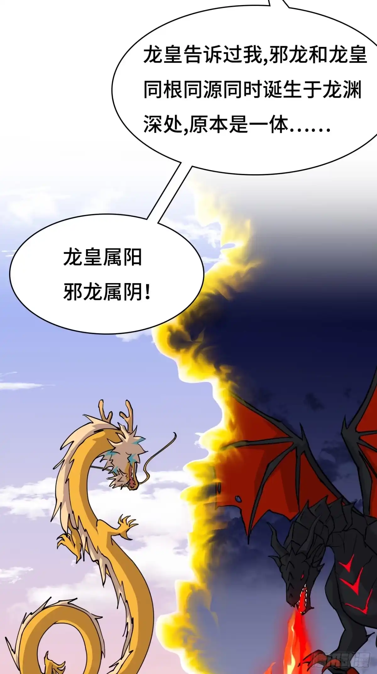 《仁者无敌之龙战在野》127邪龙降世 第37页