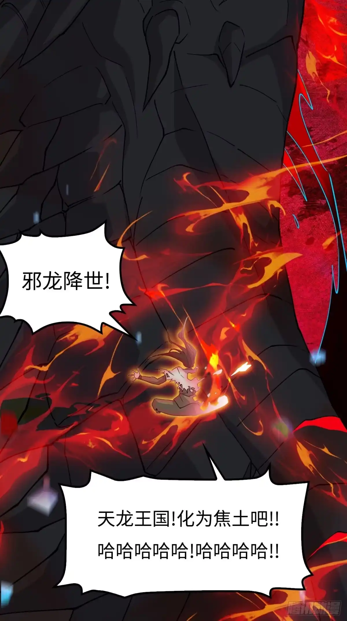 《仁者无敌之龙战在野》127邪龙降世 第27页