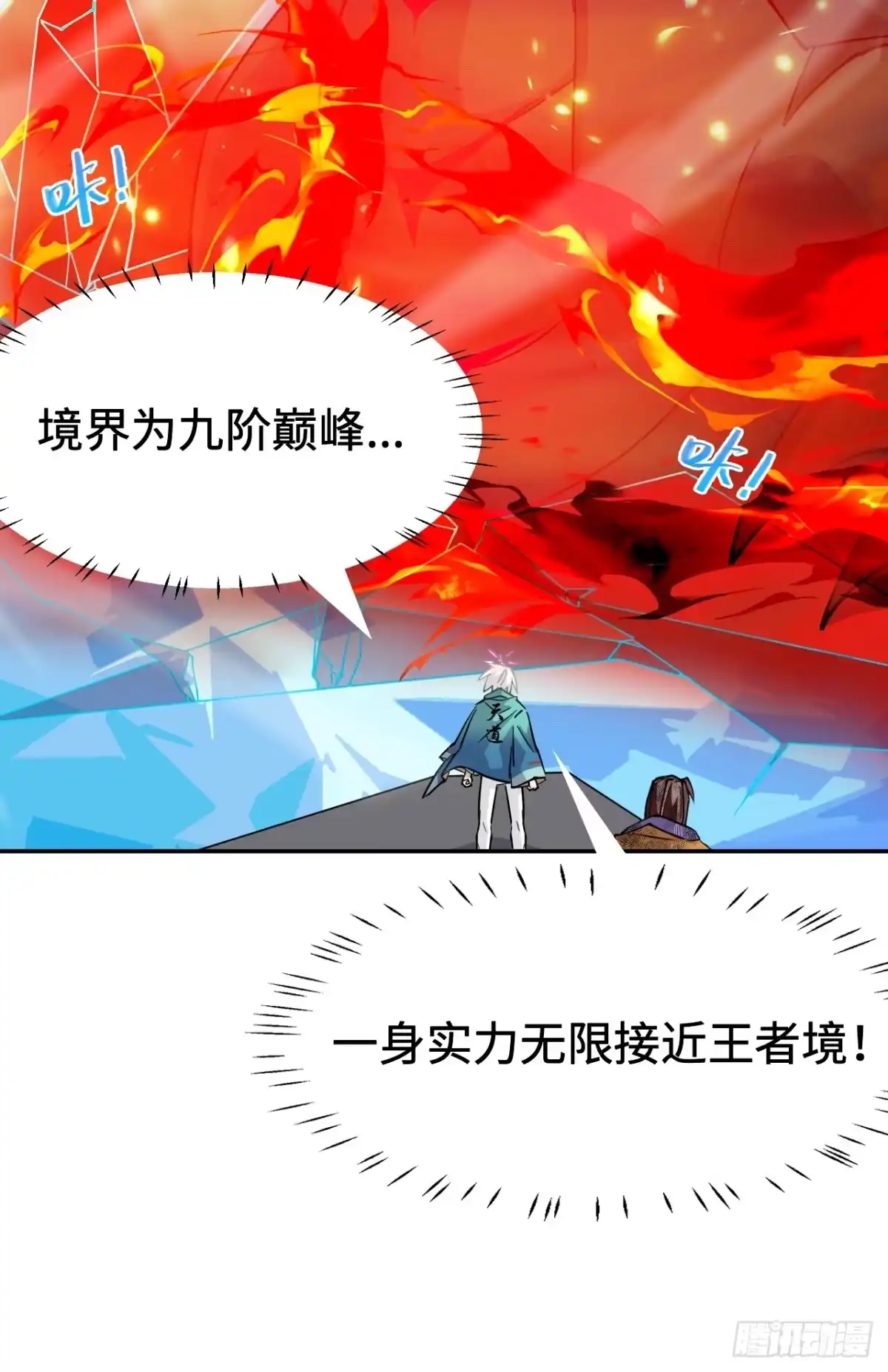 《仁者无敌之龙战在野》127邪龙降世 第33页