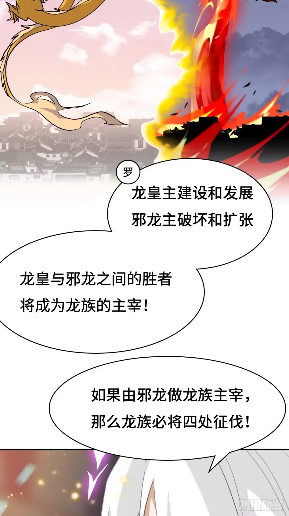 《仁者无敌之龙战在野》127邪龙降世 第38页