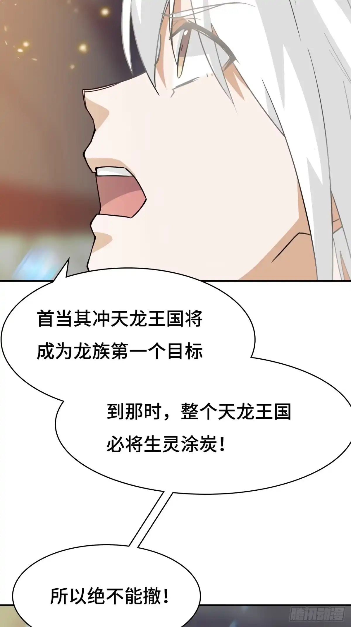 《仁者无敌之龙战在野》127邪龙降世 第39页