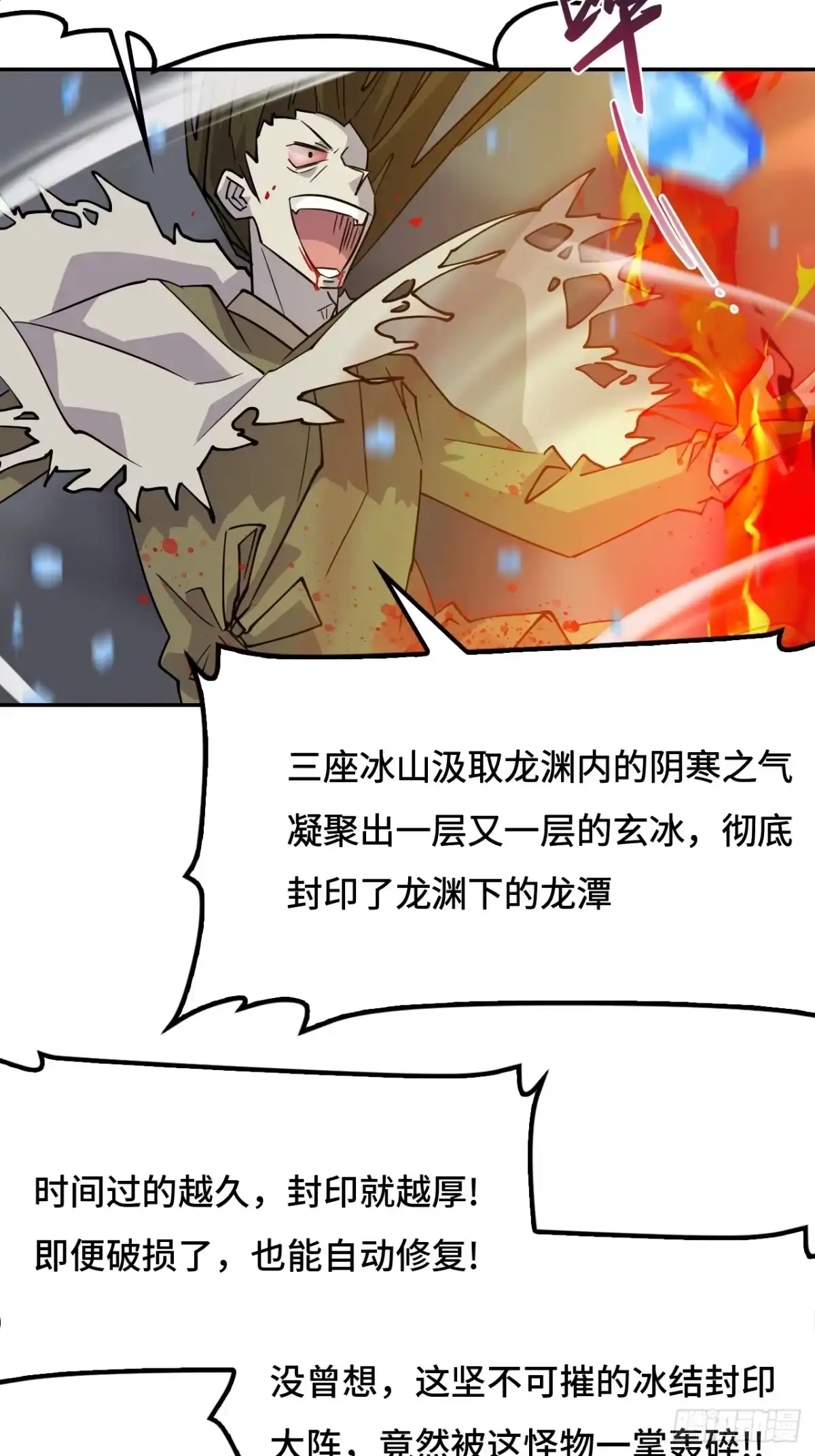 《仁者无敌之龙战在野》127邪龙降世 第24页