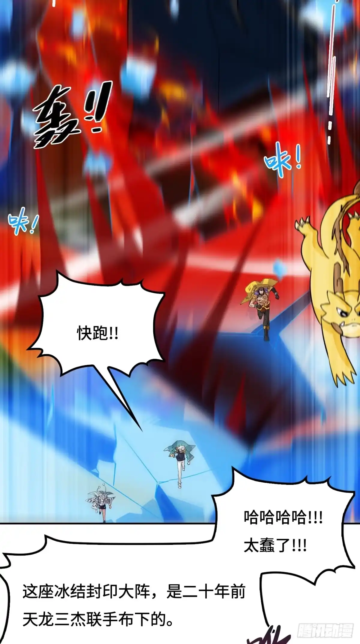 《仁者无敌之龙战在野》127邪龙降世 第23页