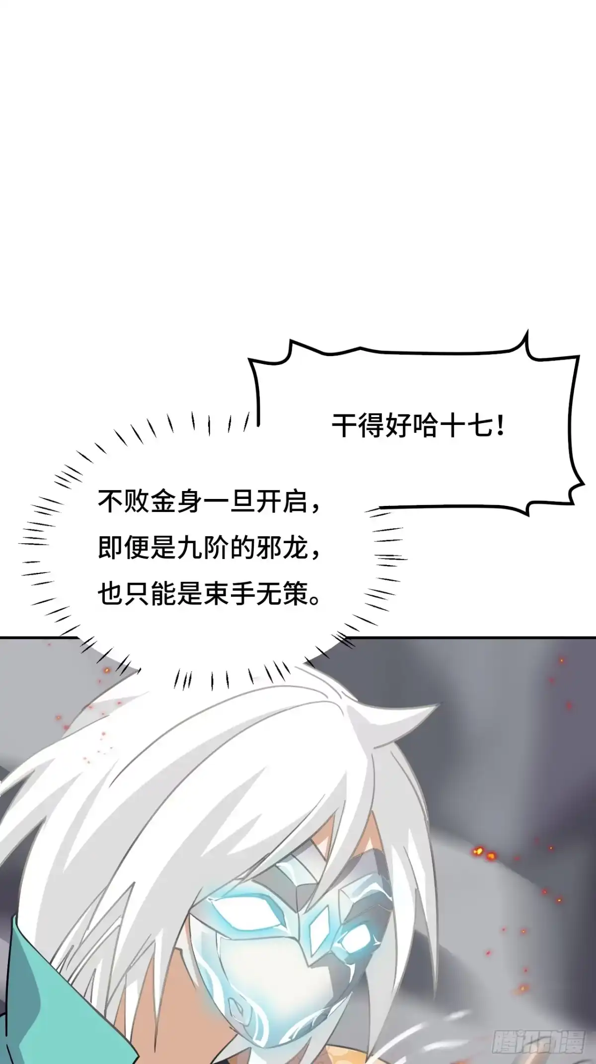 《仁者无敌之龙战在野》128不败金身 第30页