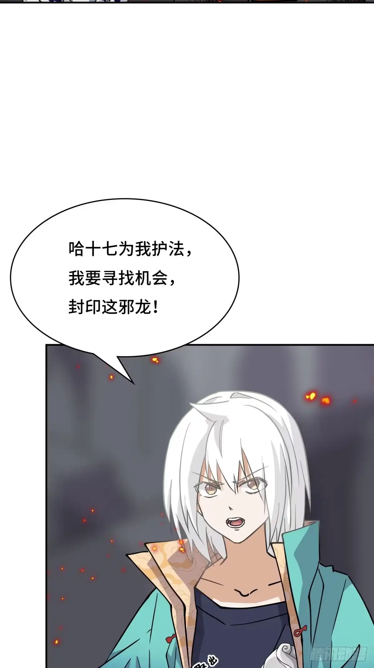《仁者无敌之龙战在野》128不败金身 第3页