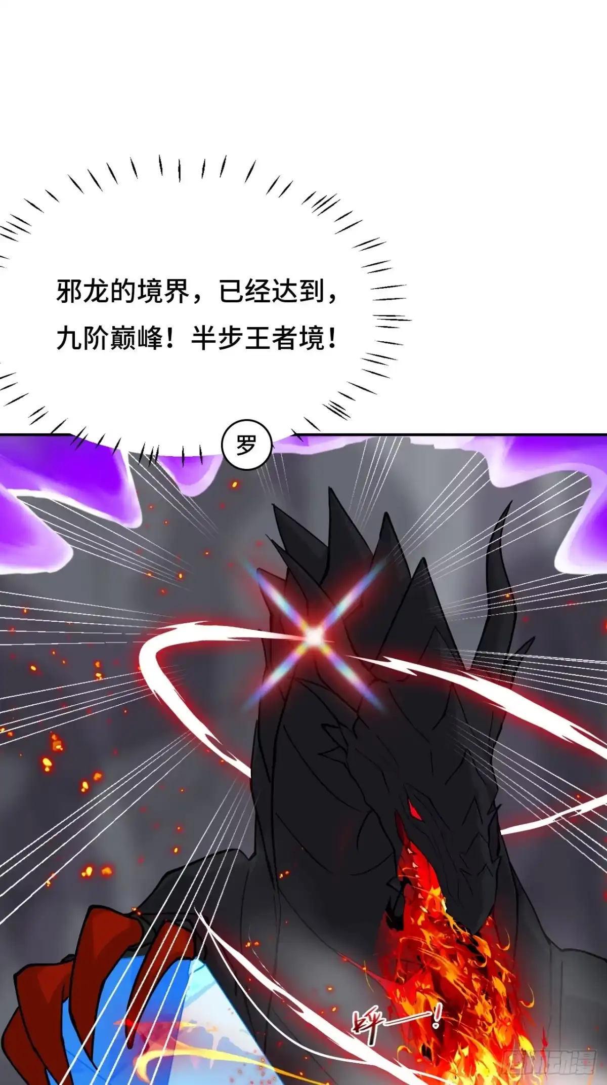 《仁者无敌之龙战在野》128不败金身 第7页