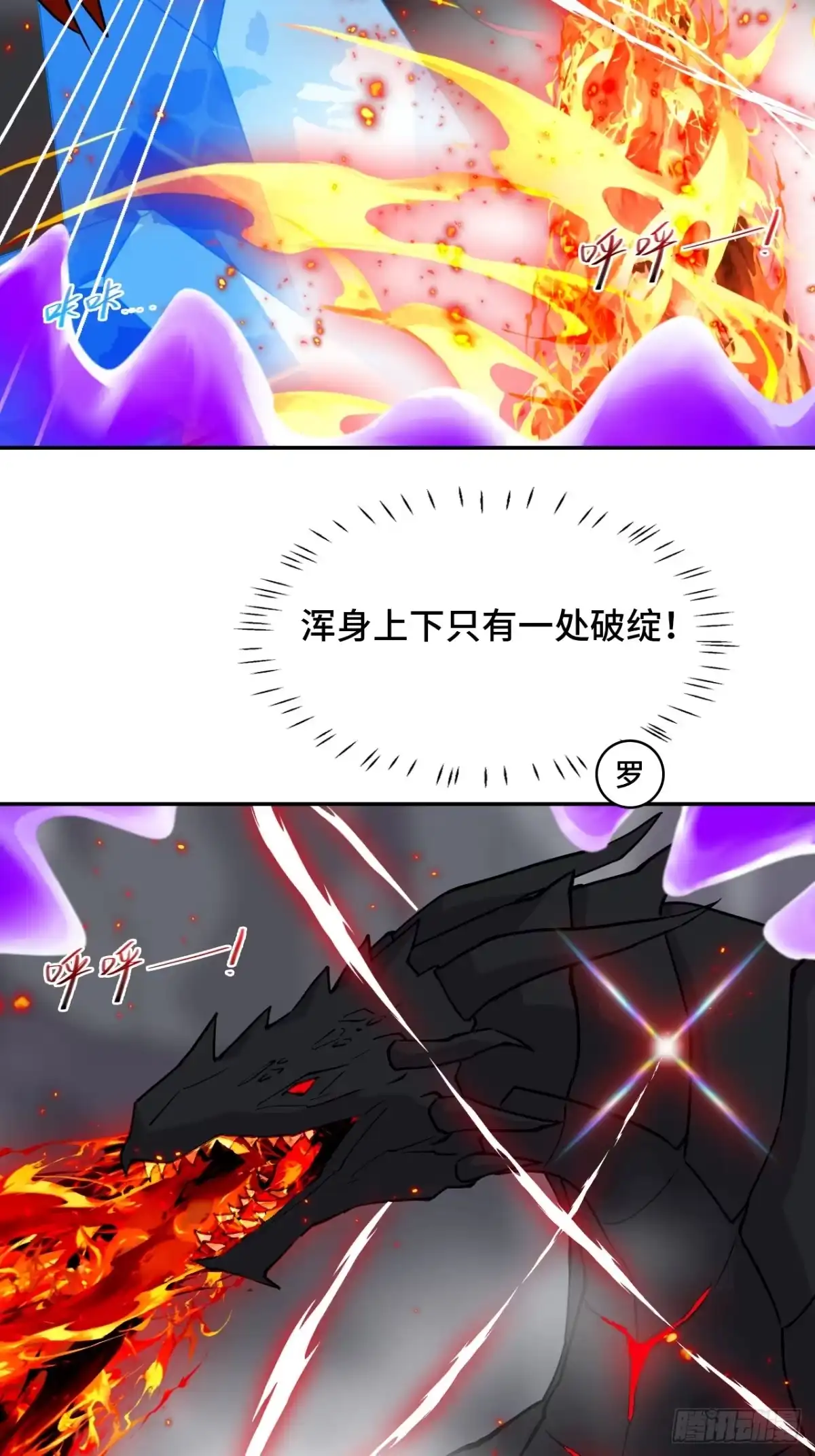 《仁者无敌之龙战在野》128不败金身 第8页