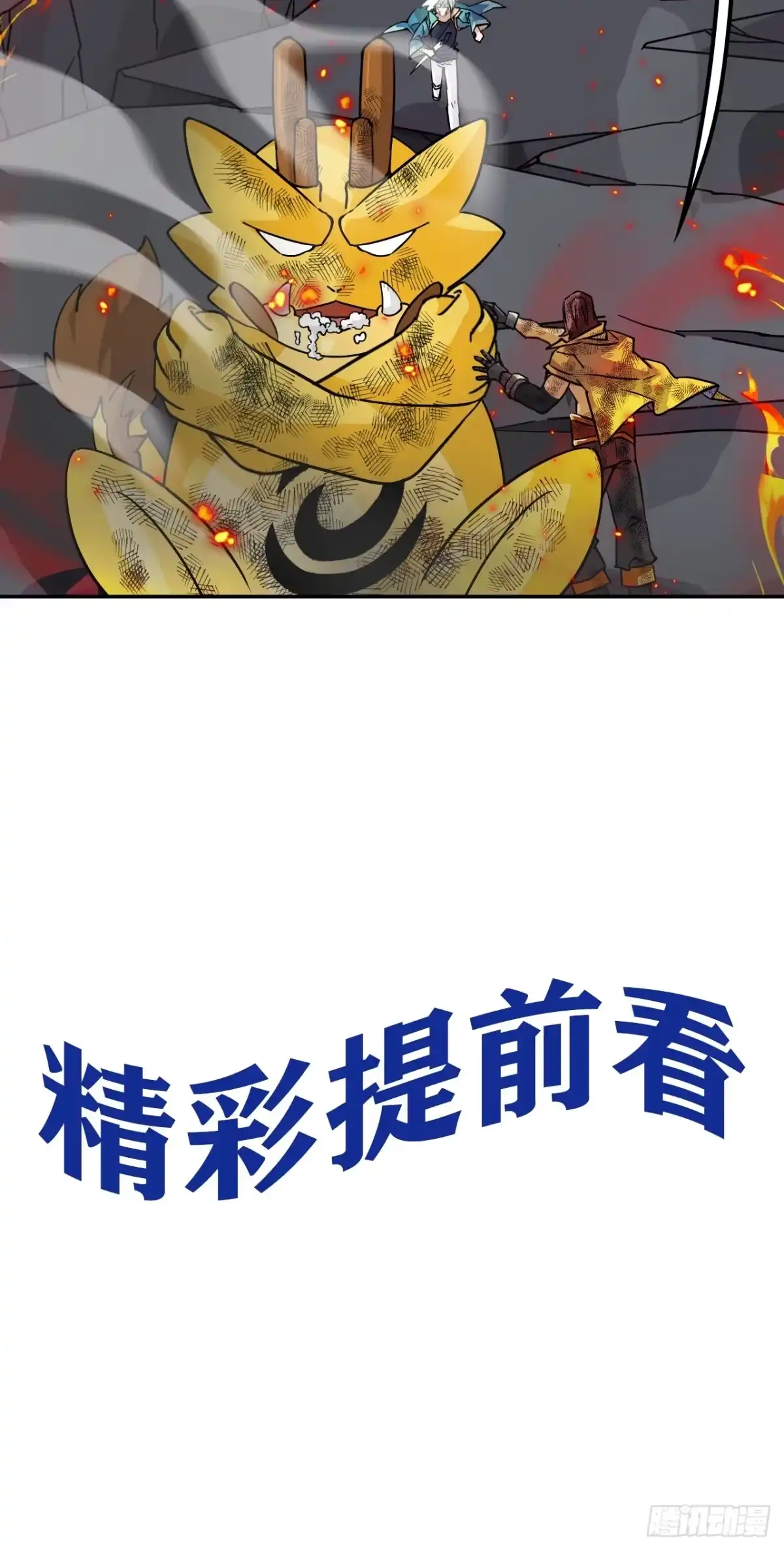 《仁者无敌之龙战在野》128不败金身 第33页