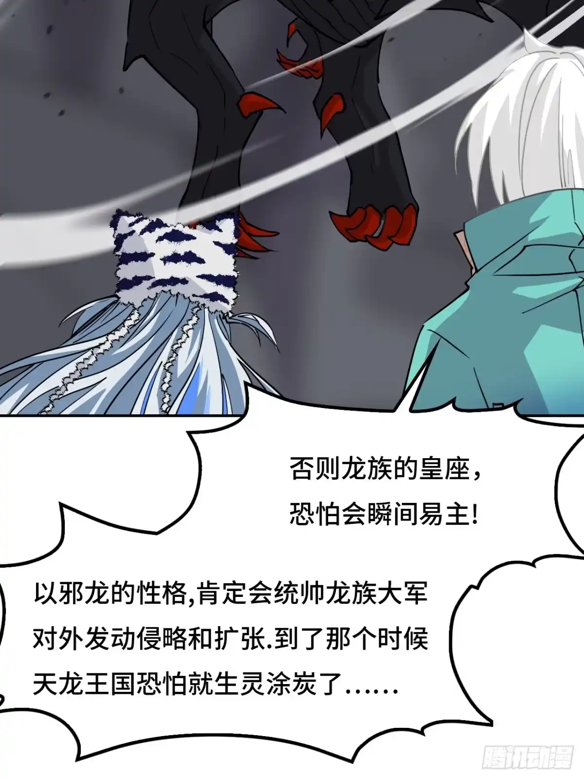 《仁者无敌之龙战在野》129天人合一 第21页
