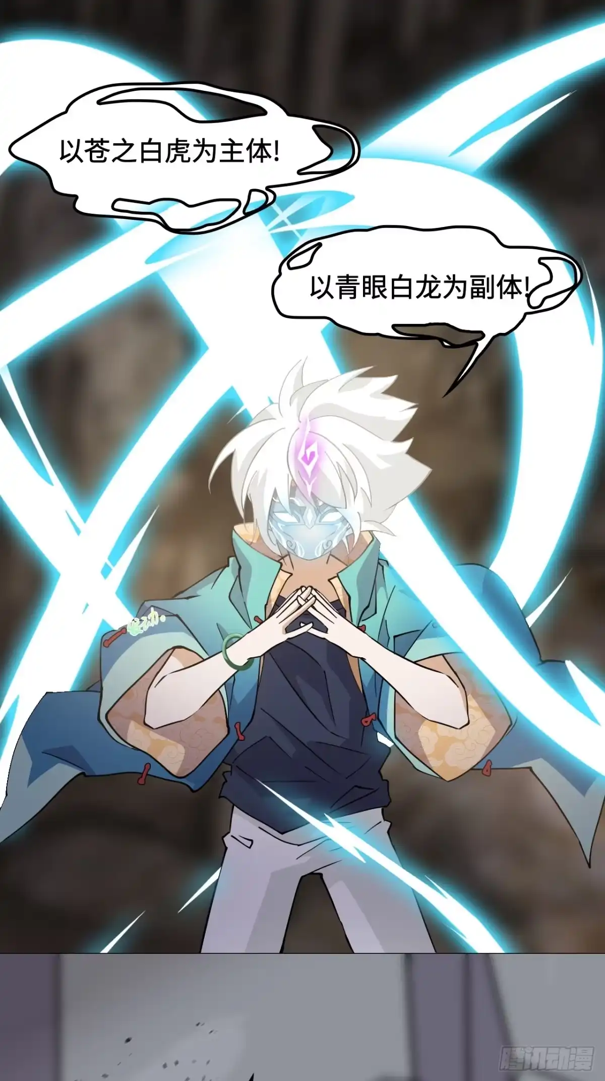 《仁者无敌之龙战在野》129天人合一 第29页