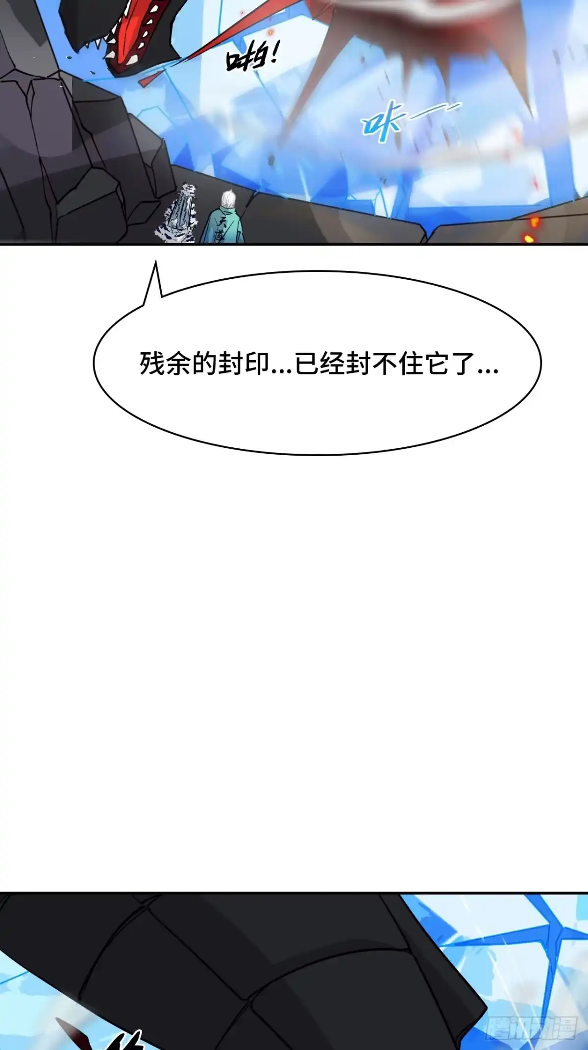 《仁者无敌之龙战在野》129天人合一 第7页