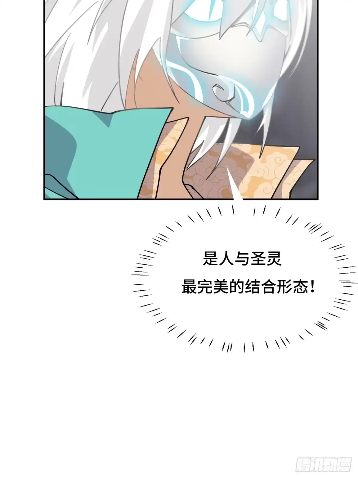《仁者无敌之龙战在野》129天人合一 第39页