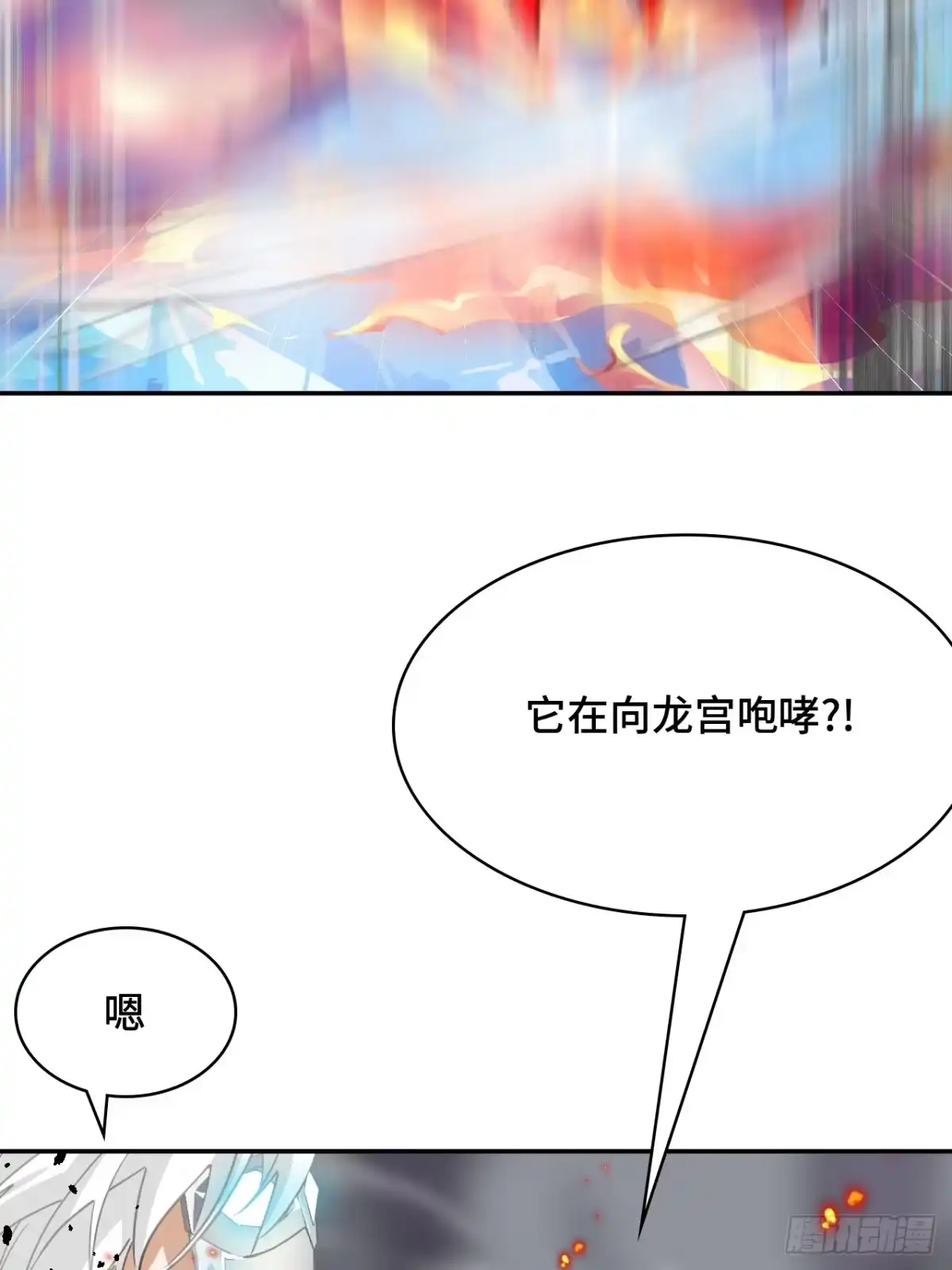 《仁者无敌之龙战在野》129天人合一 第12页