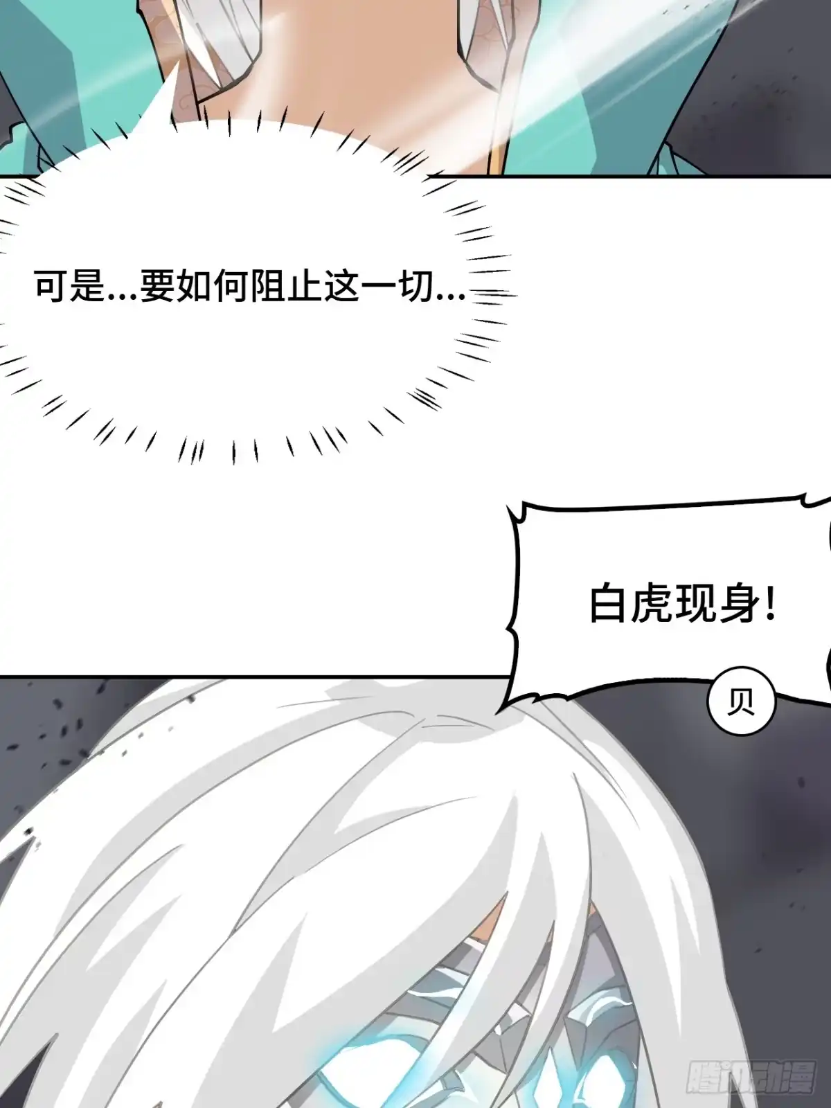 《仁者无敌之龙战在野》129天人合一 第23页