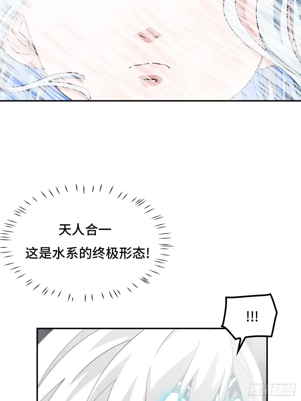 《仁者无敌之龙战在野》129天人合一 第38页