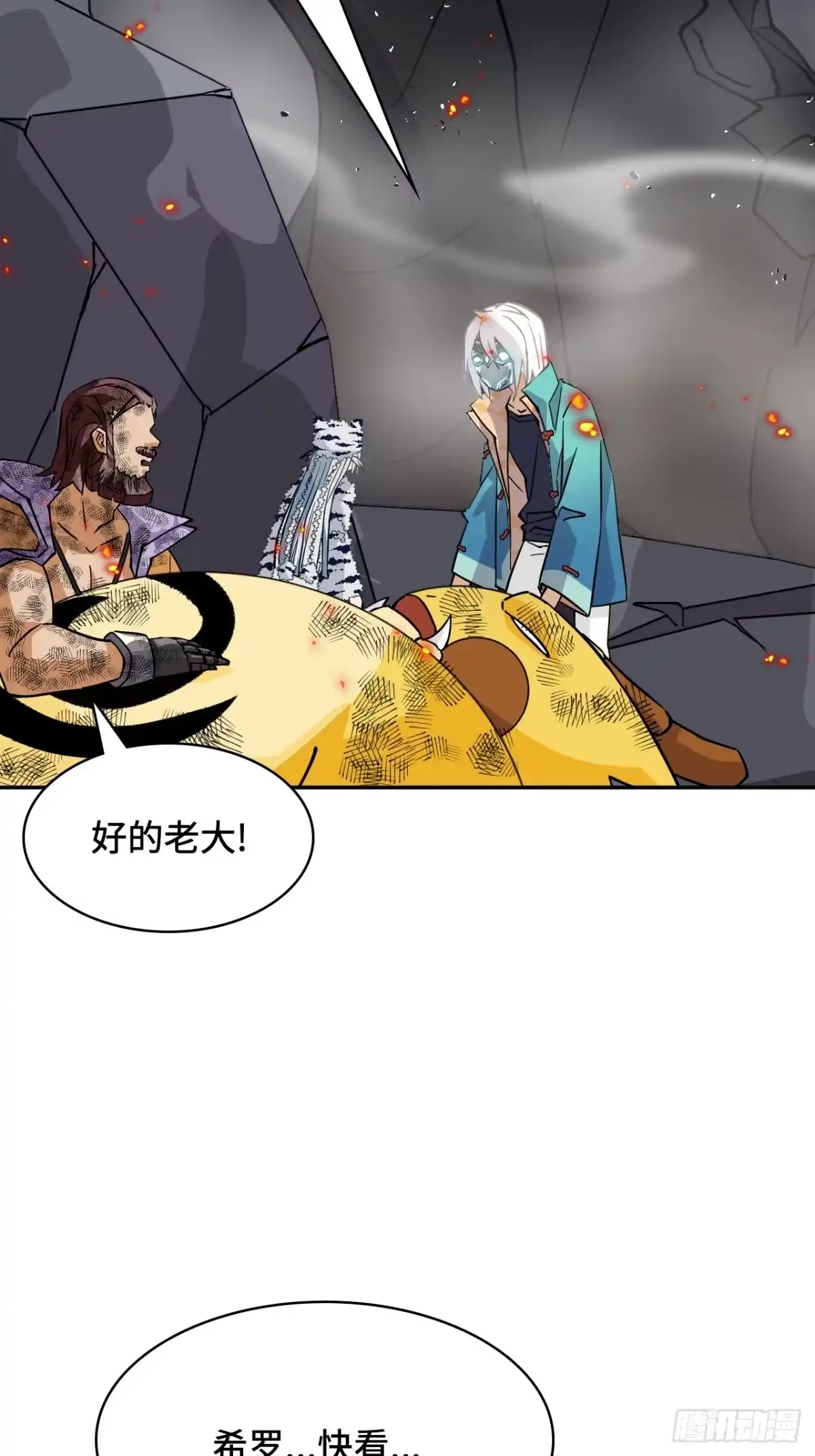 《仁者无敌之龙战在野》129天人合一 第4页
