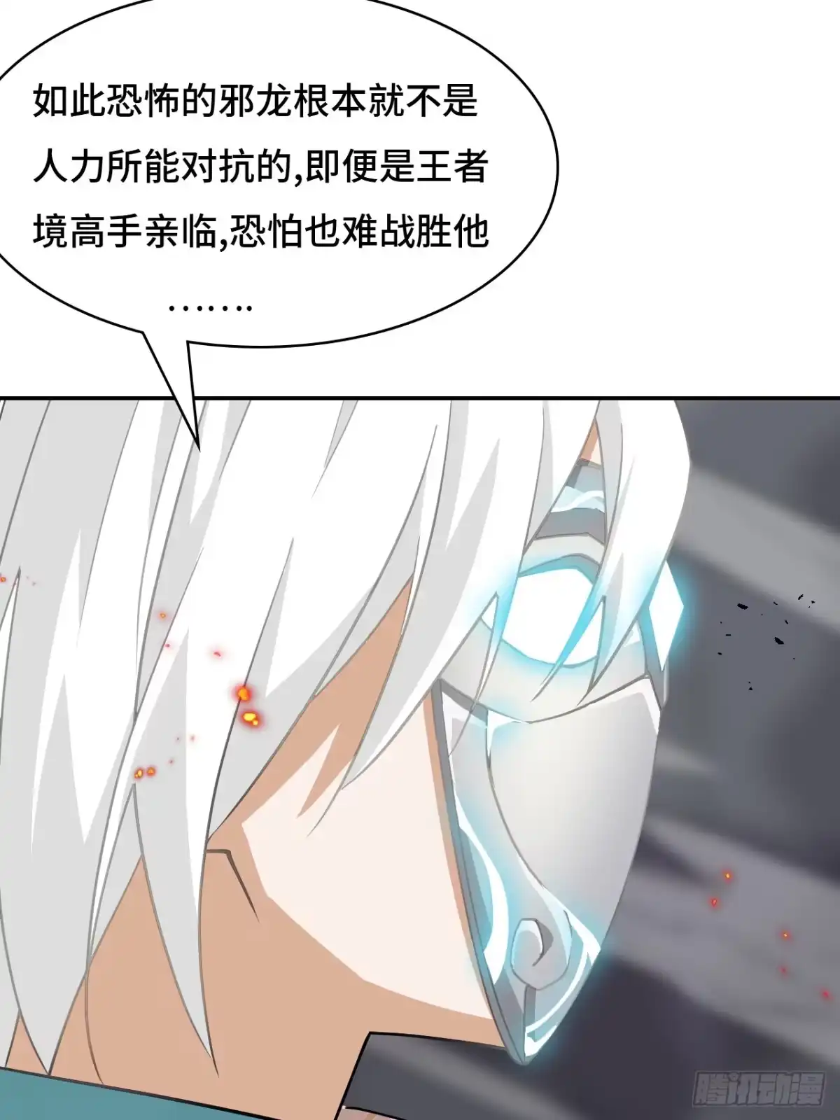 《仁者无敌之龙战在野》129天人合一 第14页
