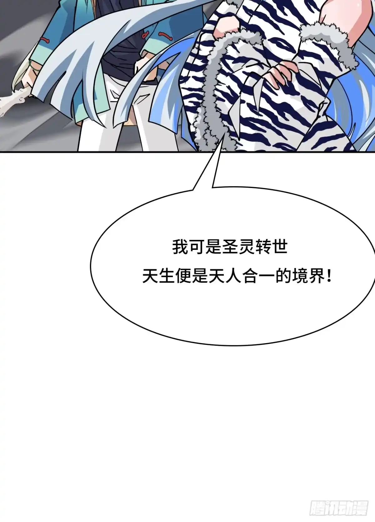《仁者无敌之龙战在野》129天人合一 第44页