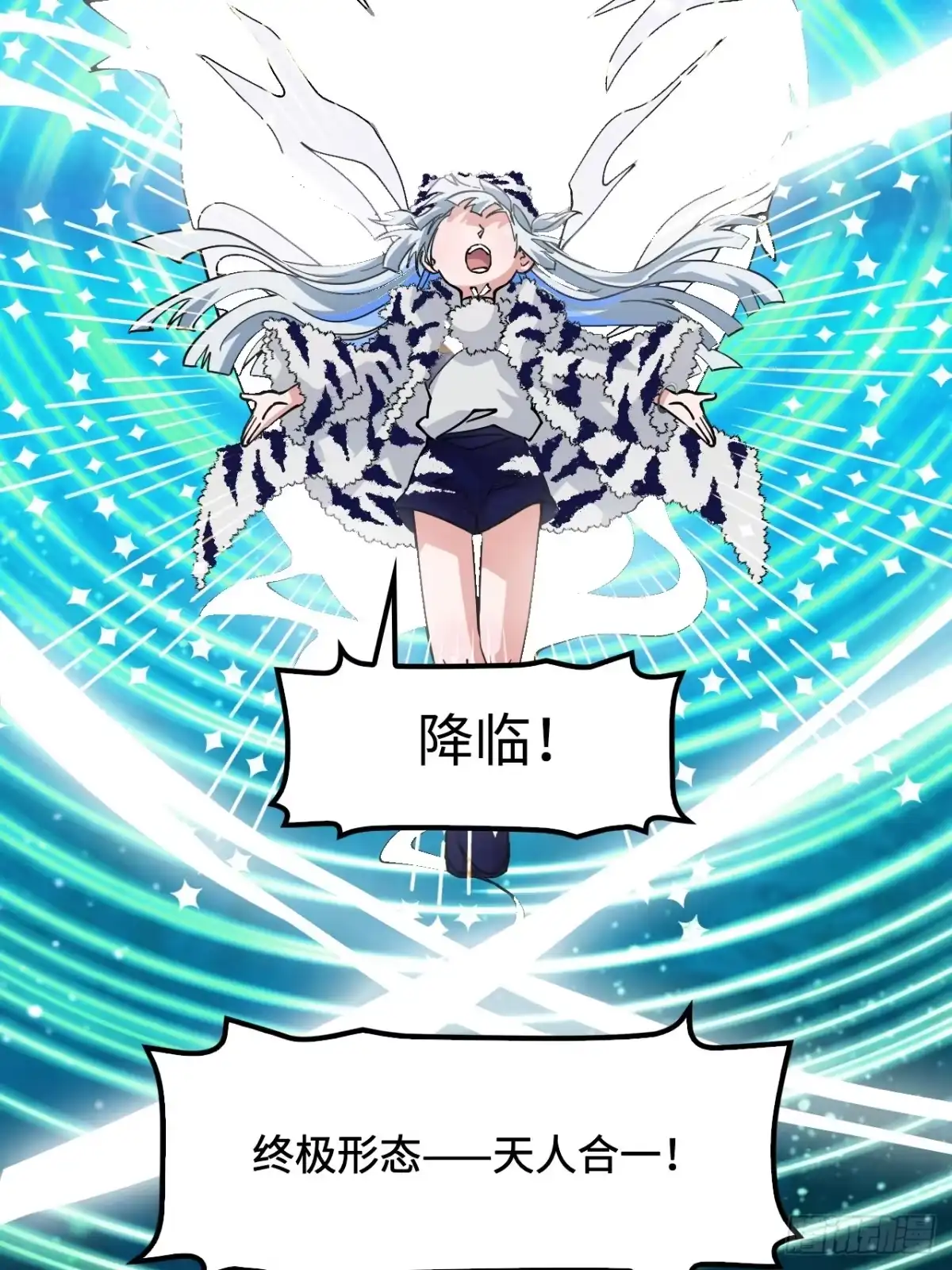 《仁者无敌之龙战在野》129天人合一 第36页