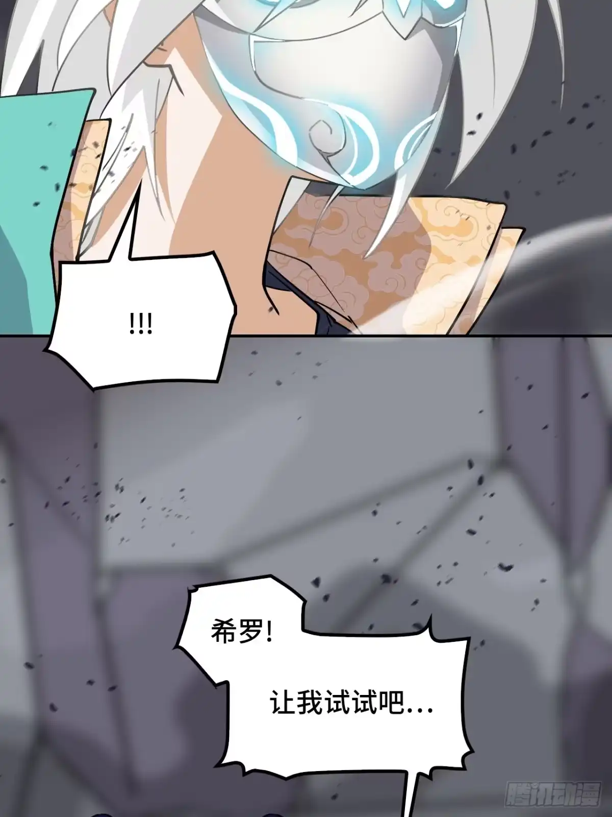 《仁者无敌之龙战在野》129天人合一 第24页