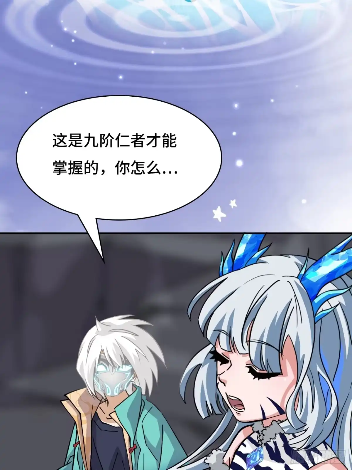 《仁者无敌之龙战在野》129天人合一 第43页