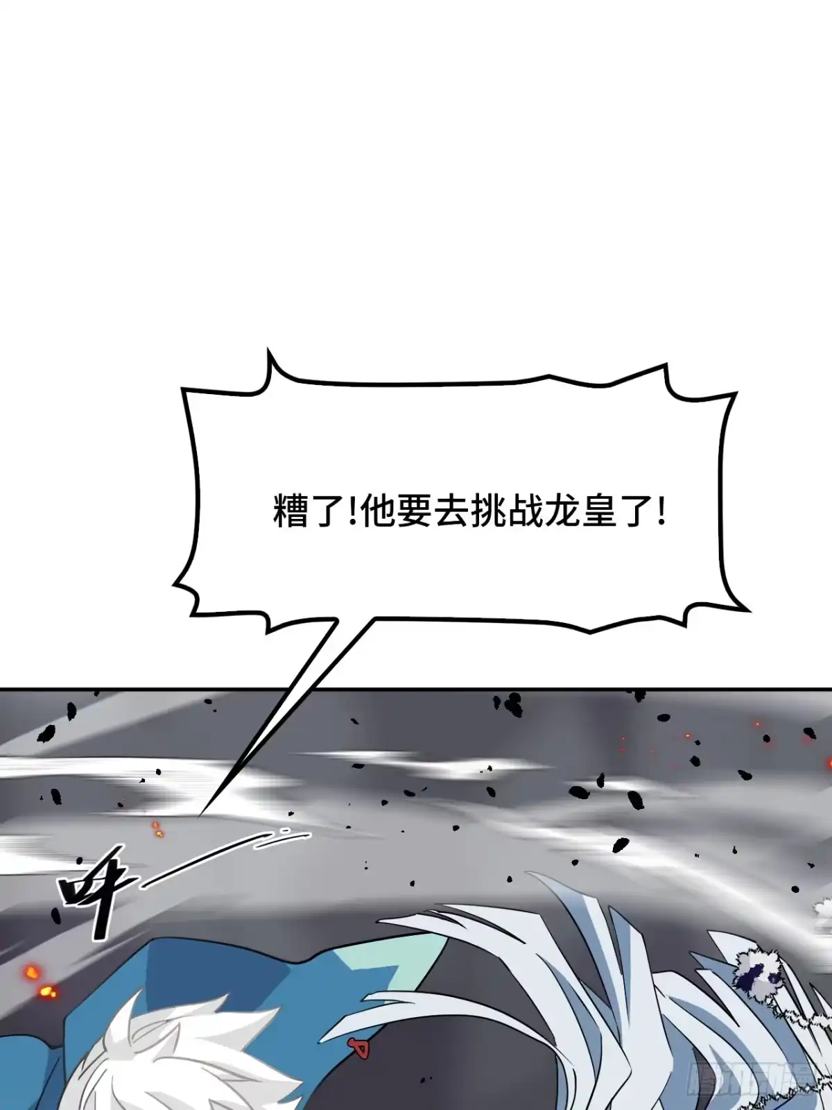 《仁者无敌之龙战在野》129天人合一 第17页