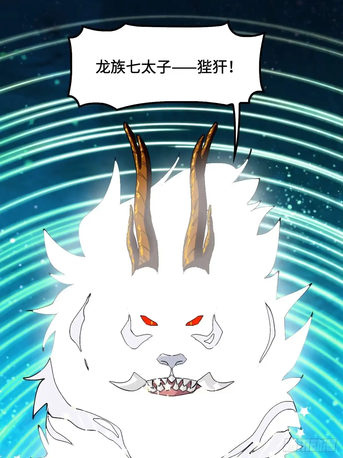 《仁者无敌之龙战在野》129天人合一 第35页