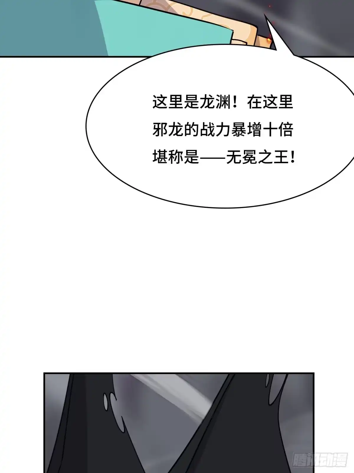 《仁者无敌之龙战在野》129天人合一 第15页