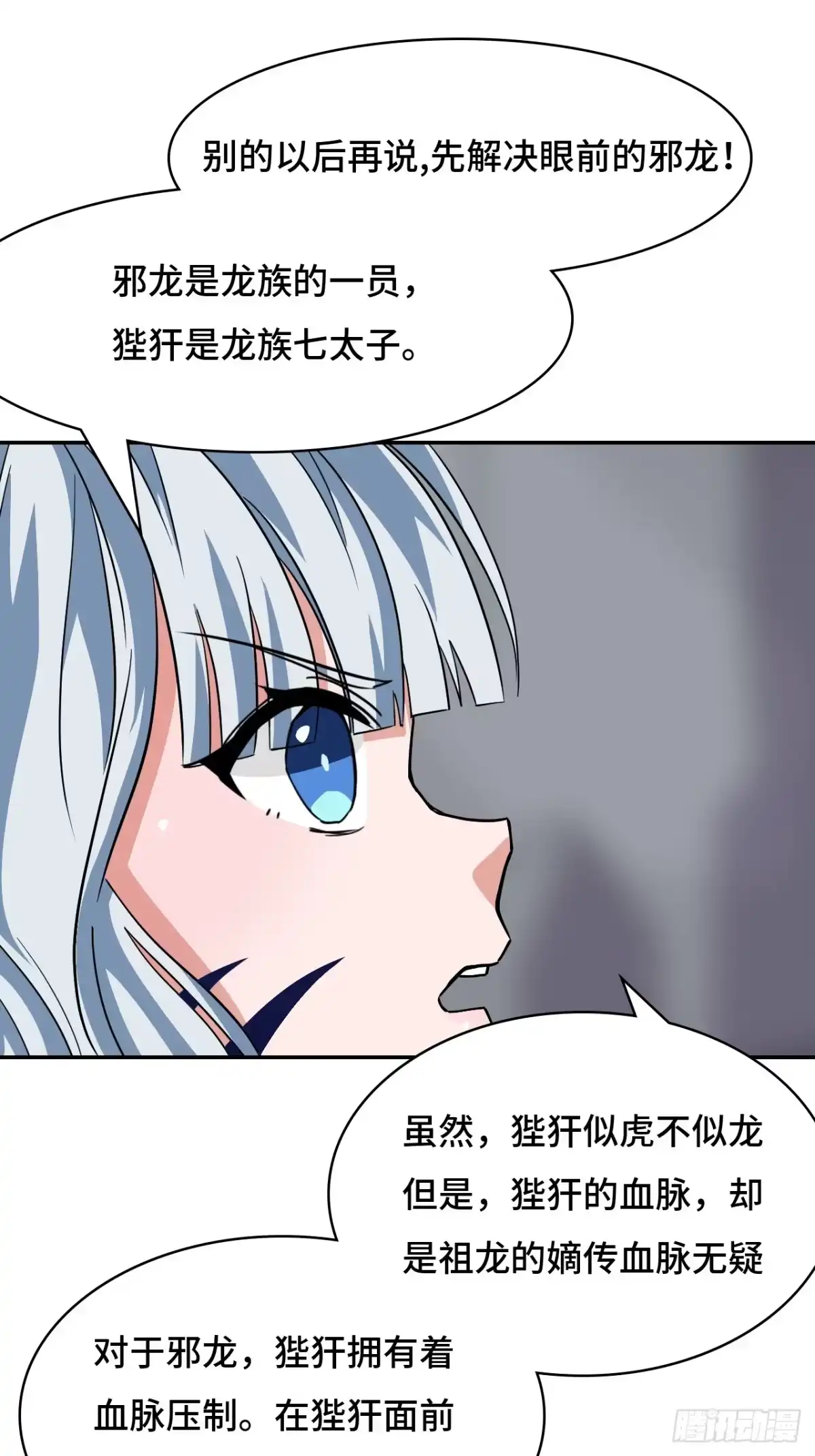 《仁者无敌之龙战在野》130挠痒痒 第2页