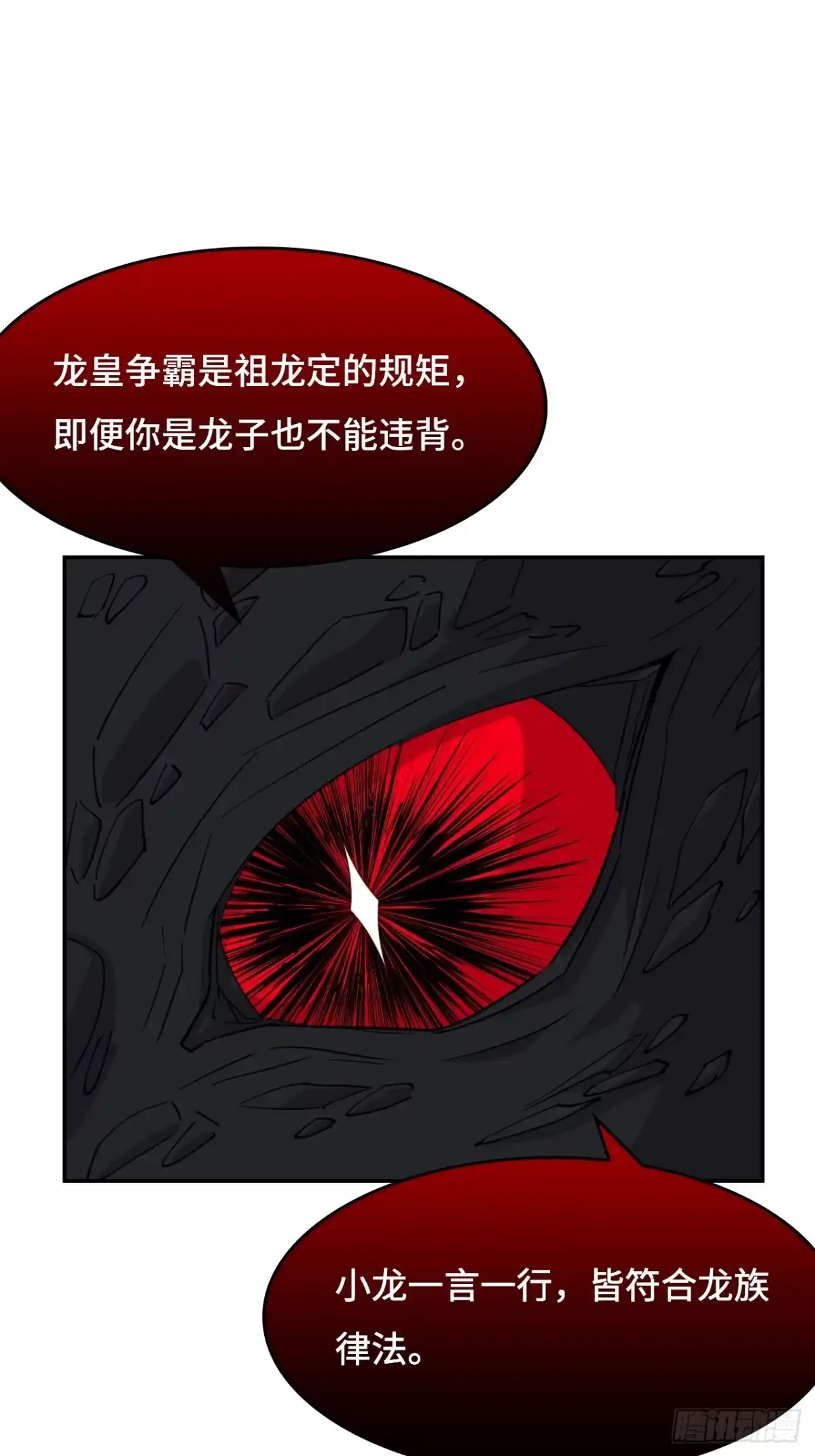 《仁者无敌之龙战在野》130挠痒痒 第11页
