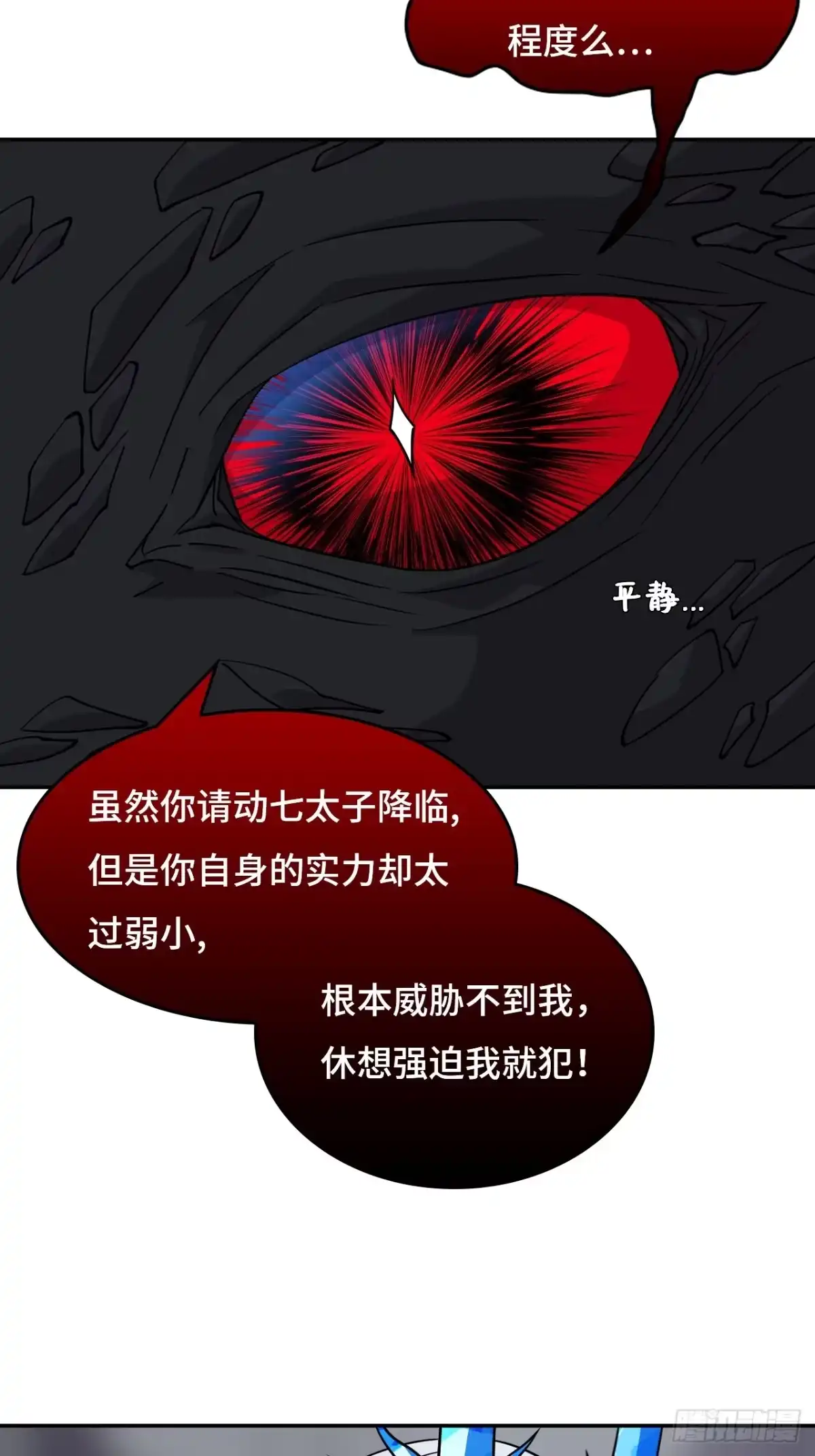 《仁者无敌之龙战在野》130挠痒痒 第17页