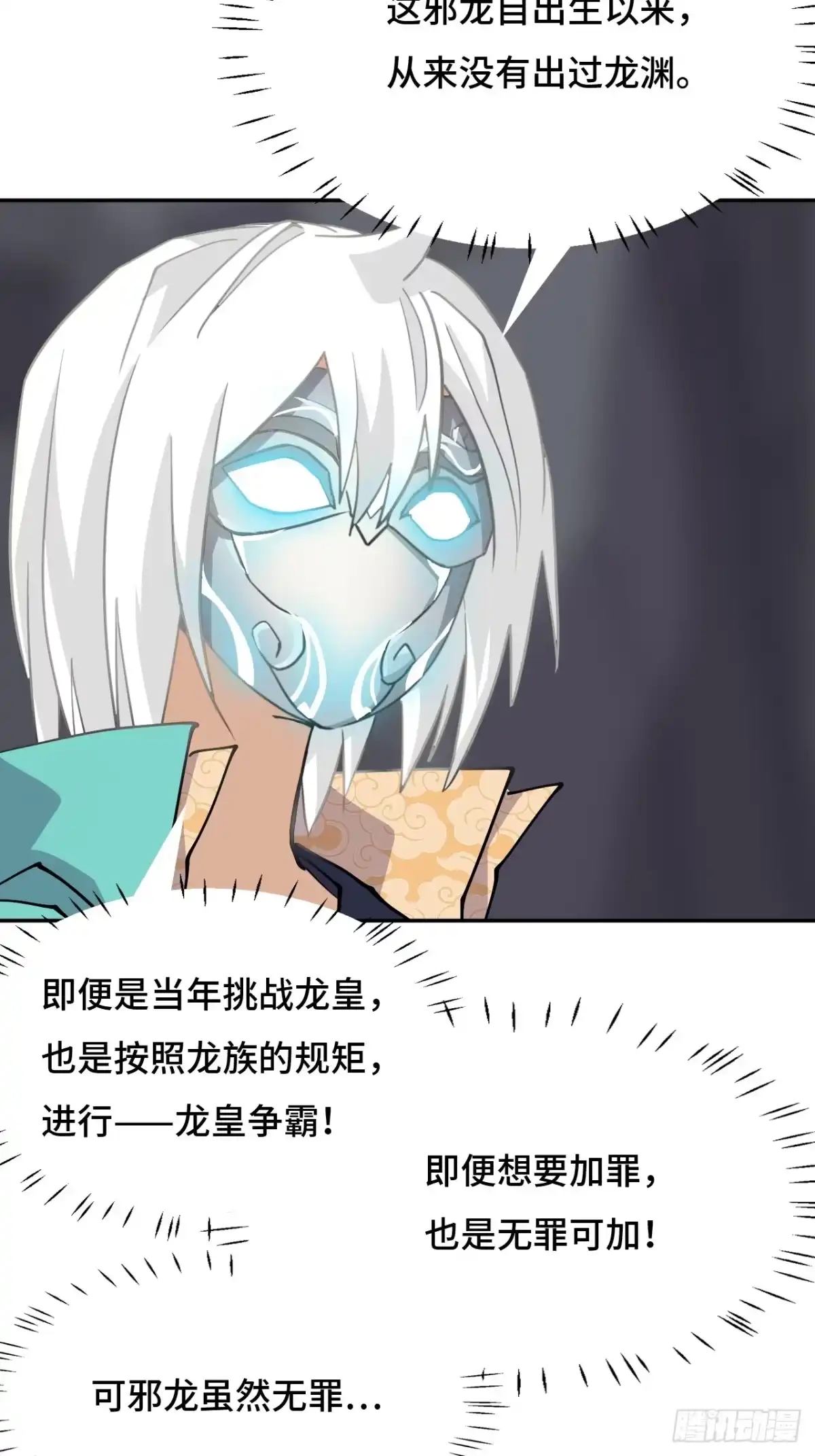 《仁者无敌之龙战在野》131无罪可加 第36页