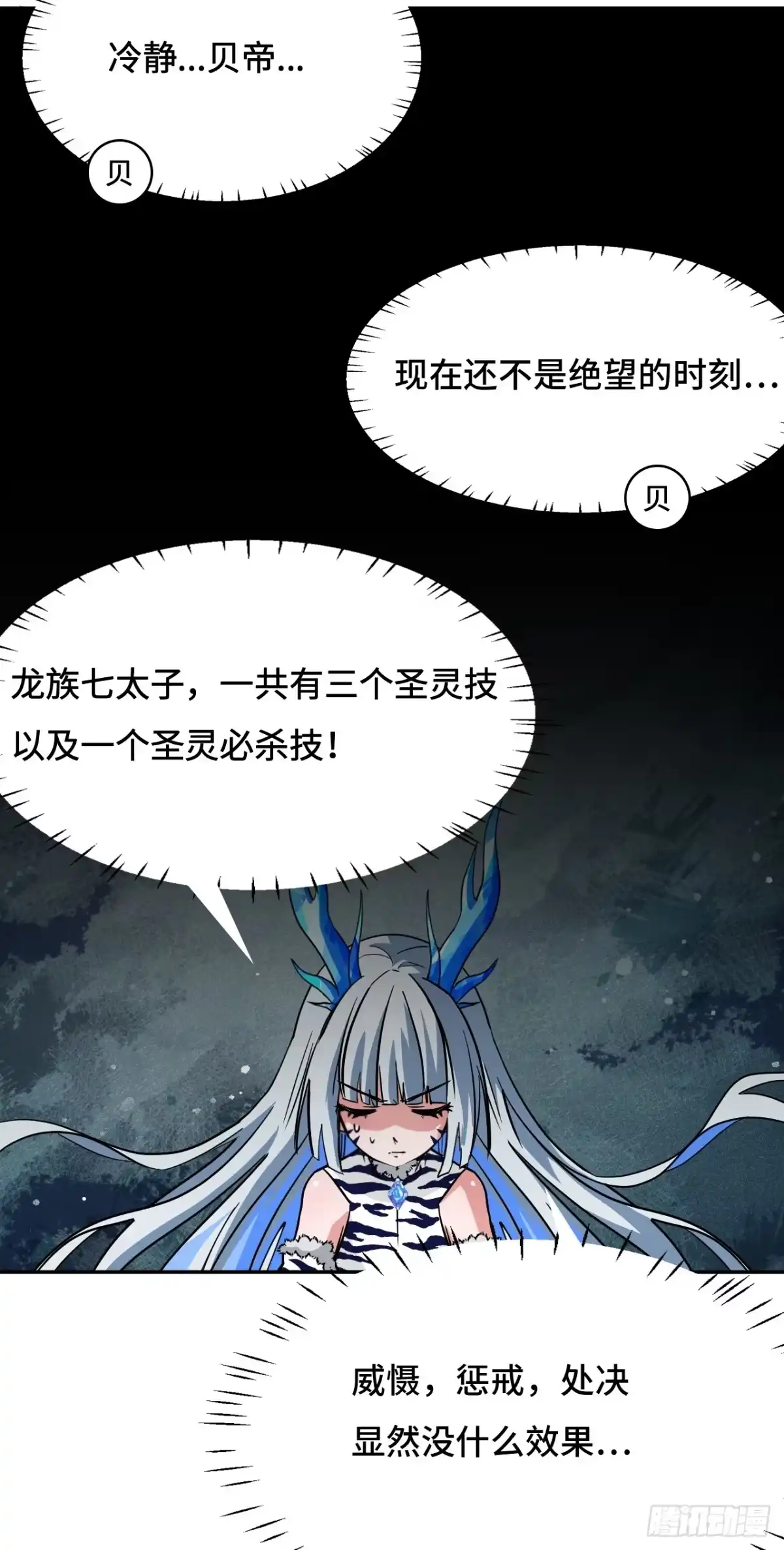 《仁者无敌之龙战在野》131无罪可加 第9页