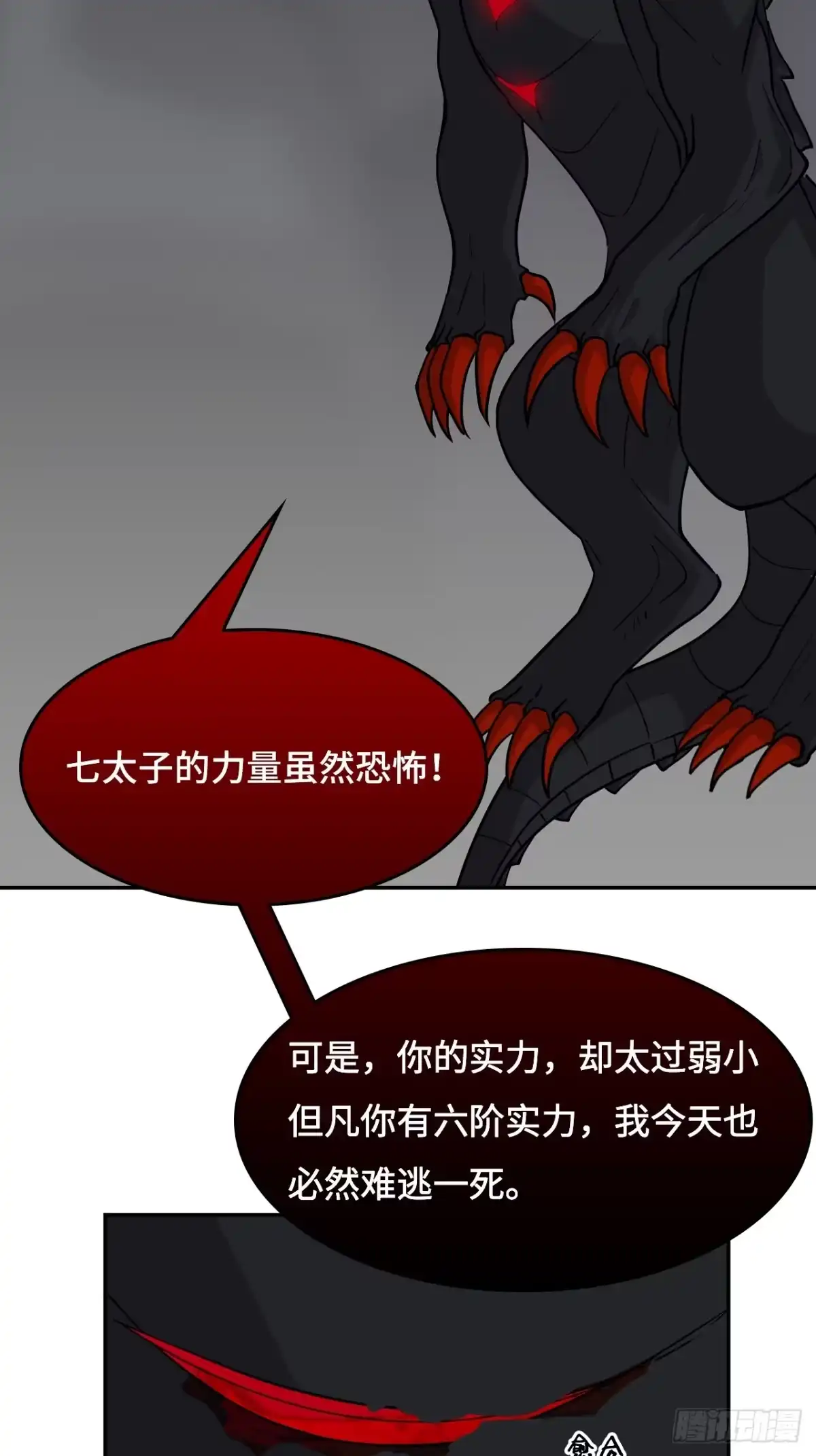 《仁者无敌之龙战在野》131无罪可加 第5页