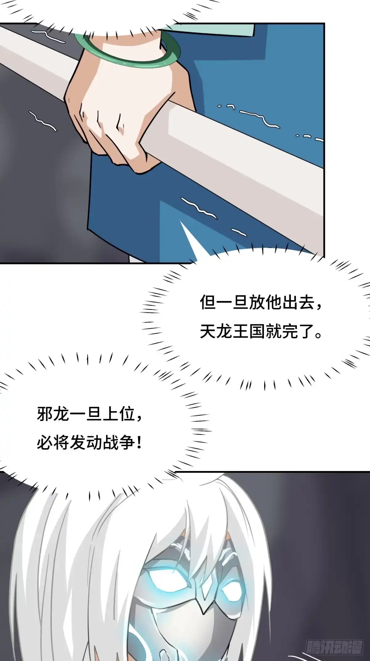 《仁者无敌之龙战在野》131无罪可加 第37页