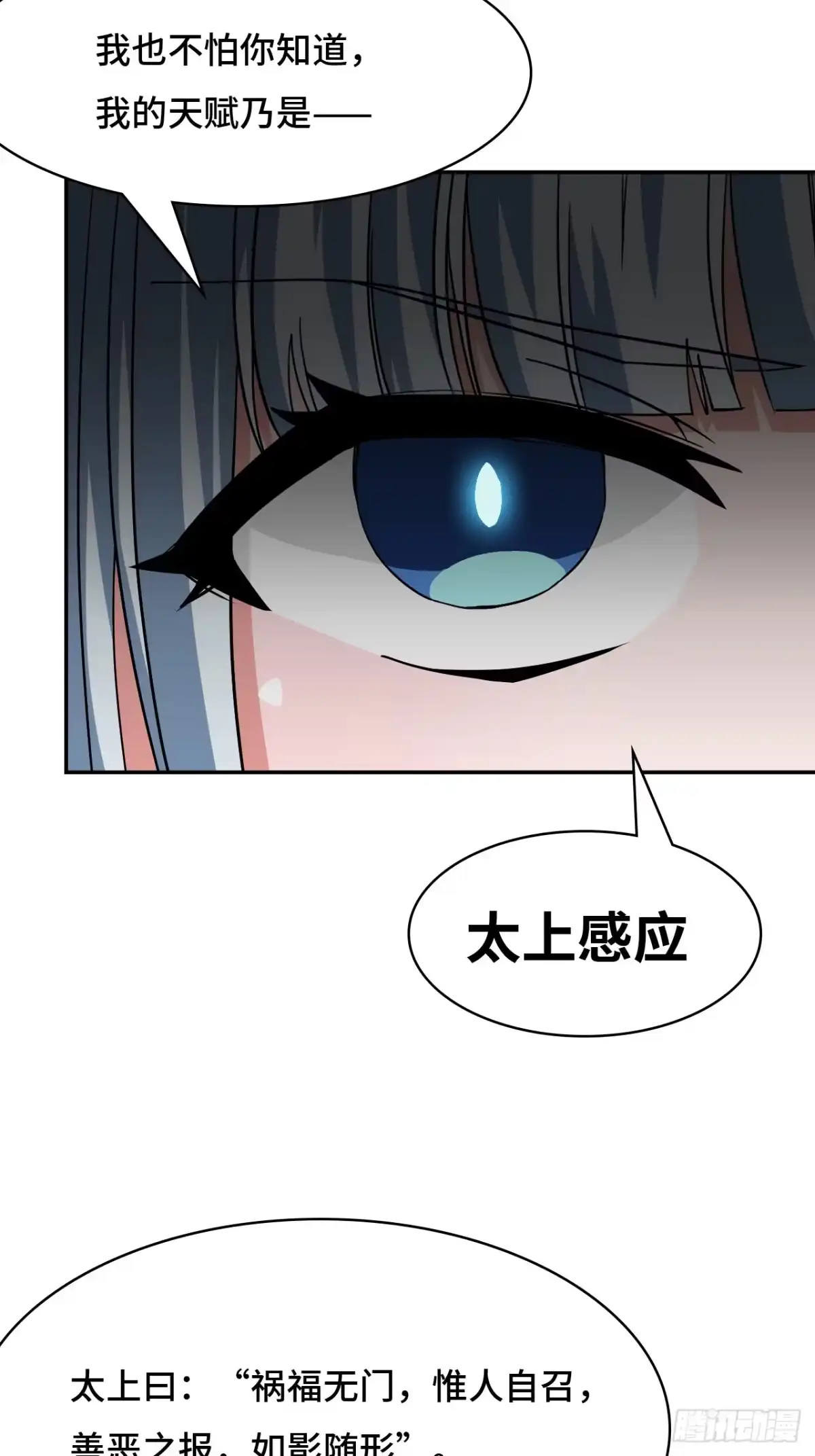 《仁者无敌之龙战在野》132太上感应 第3页