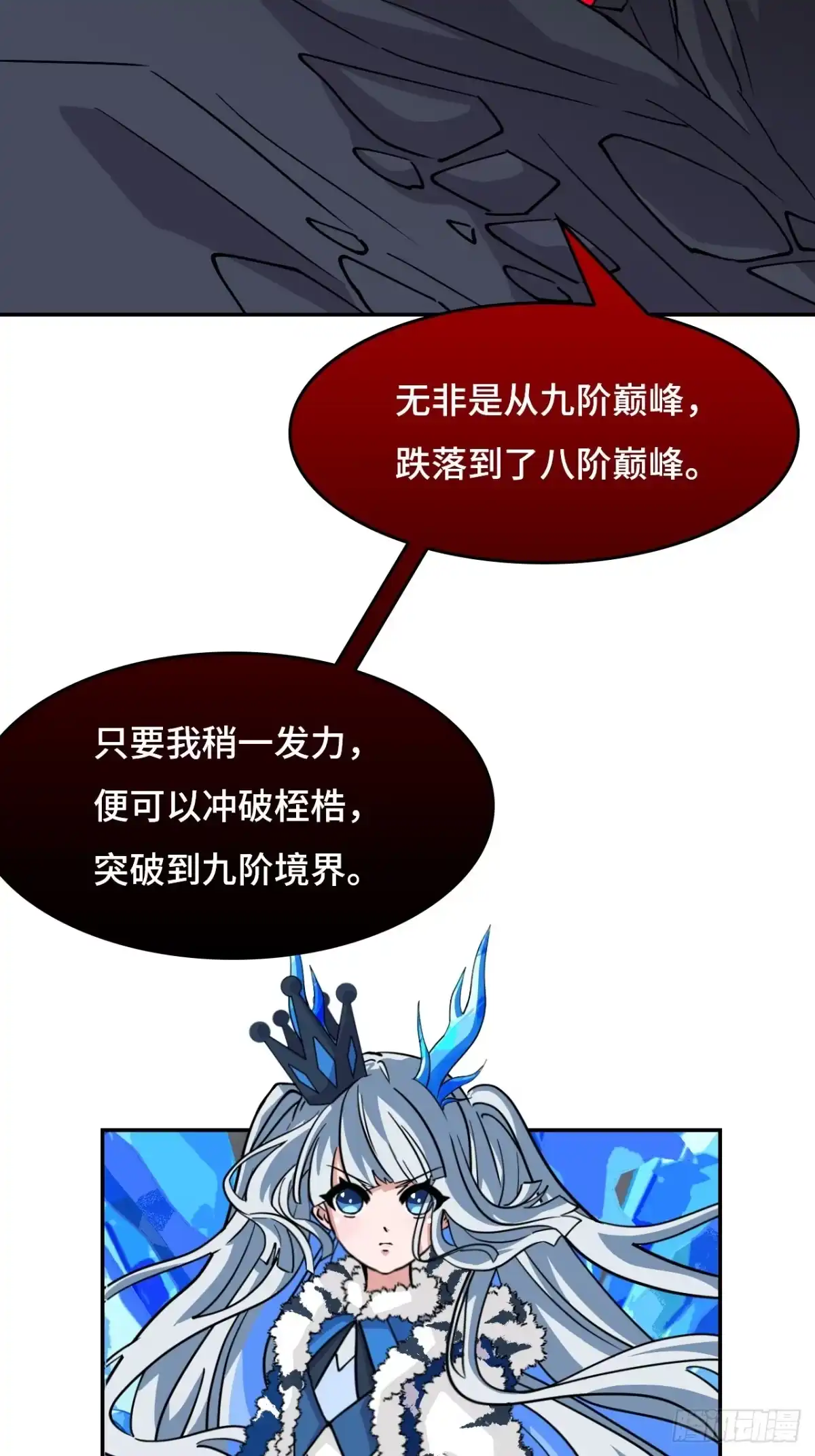 《仁者无敌之龙战在野》132太上感应 第23页