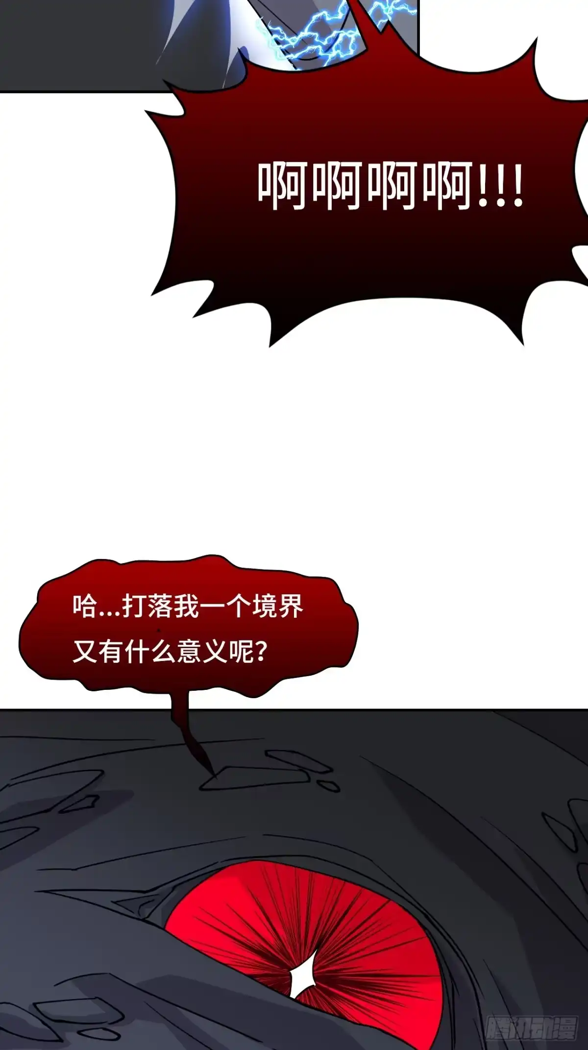 《仁者无敌之龙战在野》132太上感应 第22页